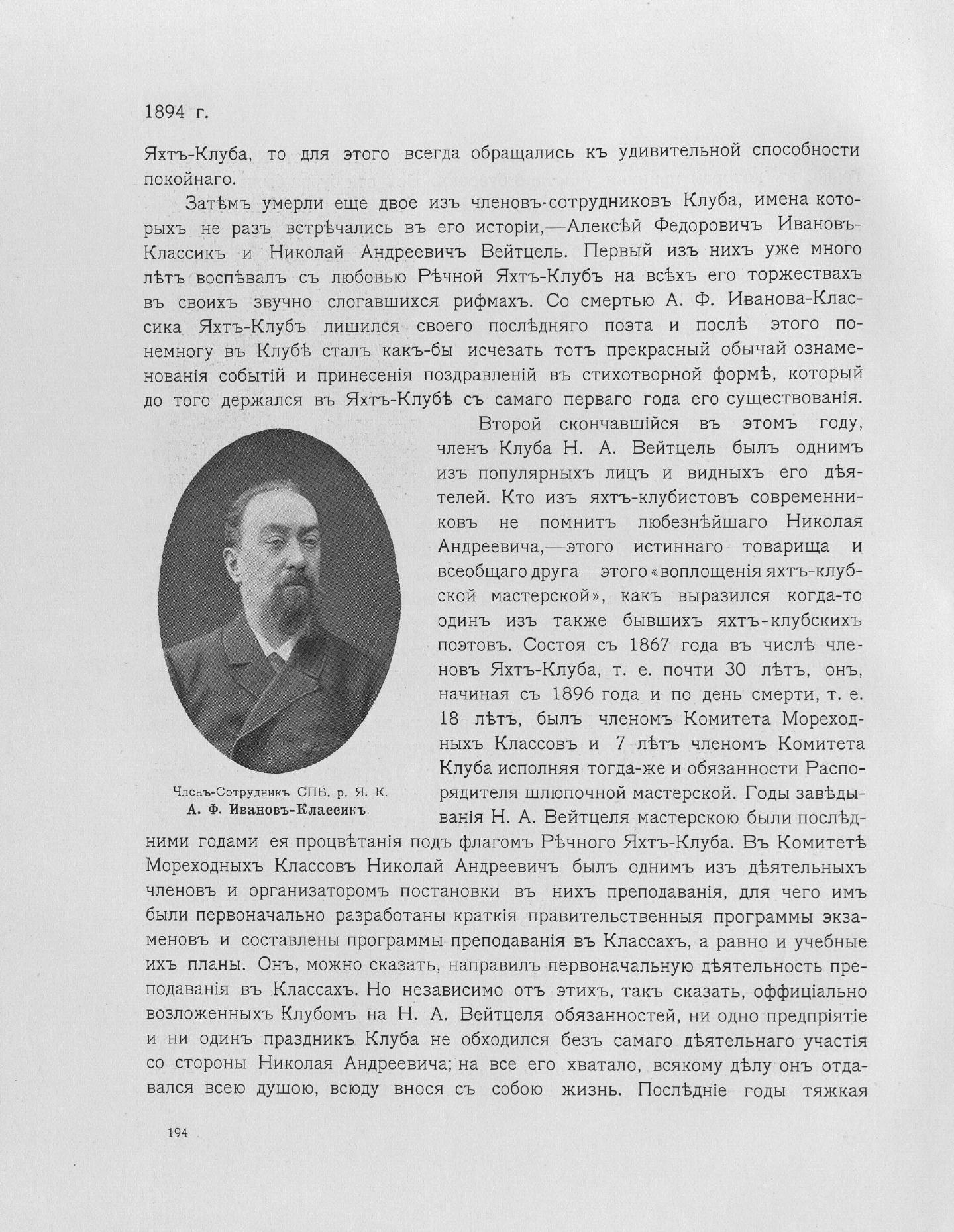 Императорский речной яхт-клуб 1860-1910 — страница 228