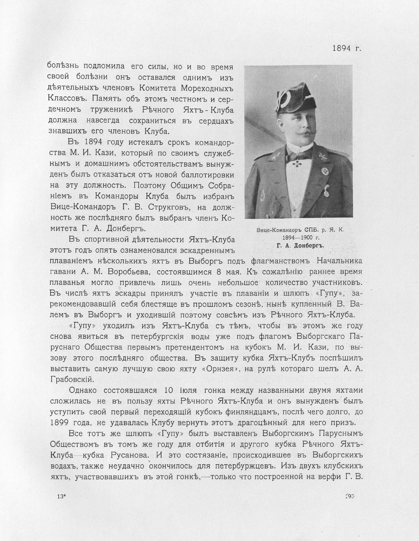 Императорский речной яхт-клуб 1860-1910 — страница 229