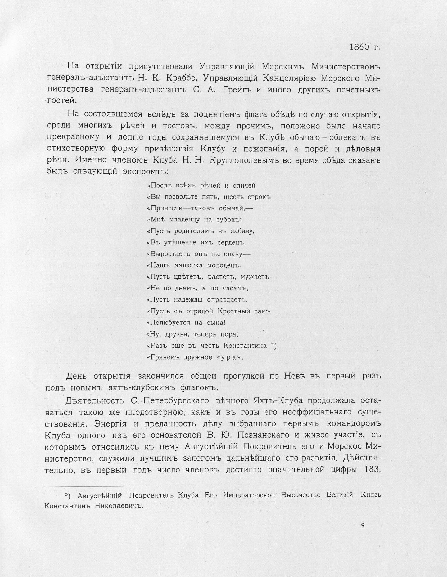 Императорский речной яхт-клуб 1860-1910 — страница 23