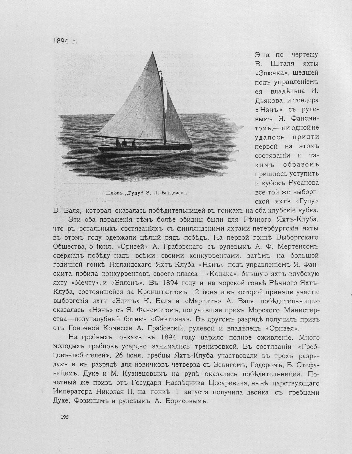 Императорский речной яхт-клуб 1860-1910 — страница 230