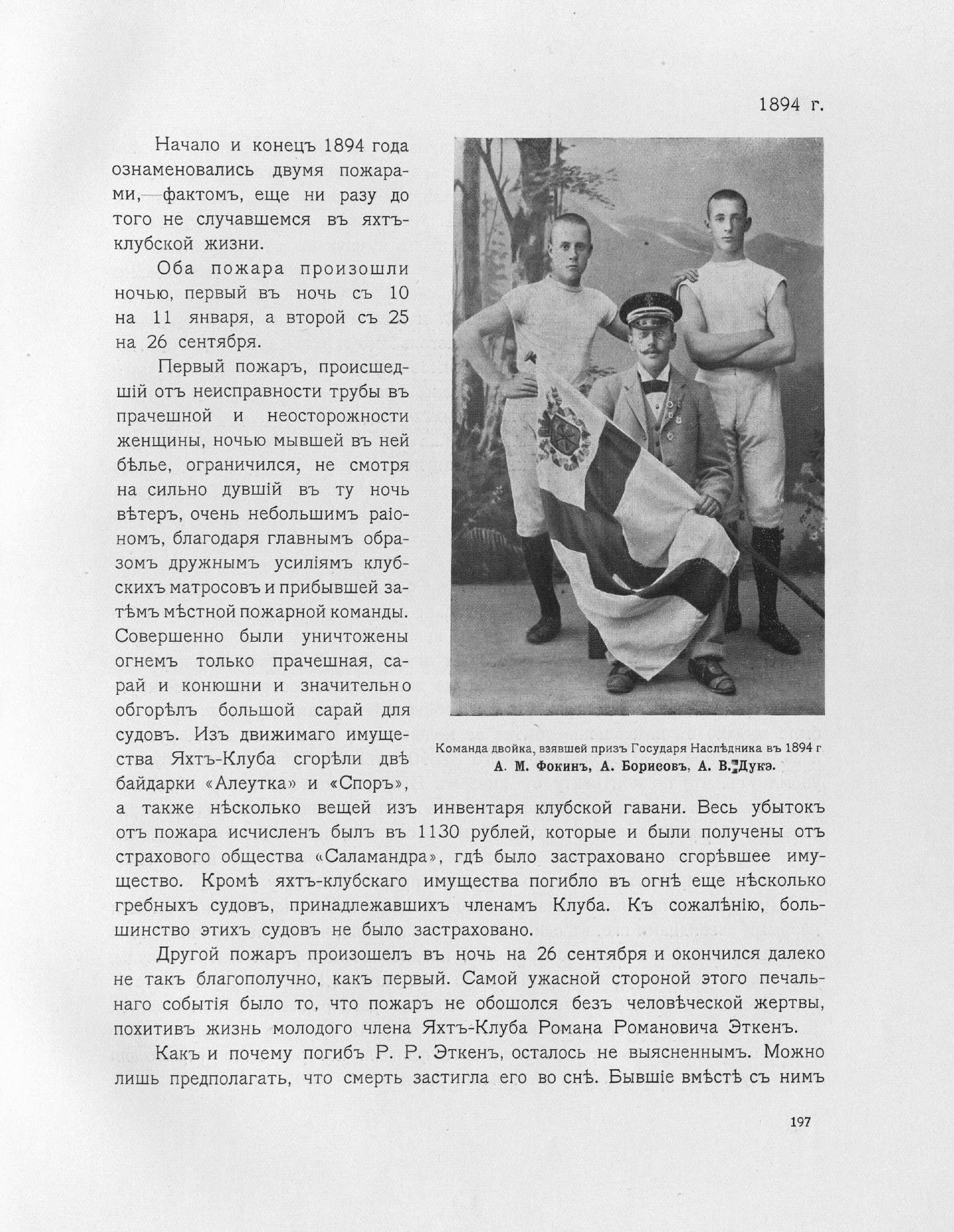 Императорский речной яхт-клуб 1860-1910 — страница 231