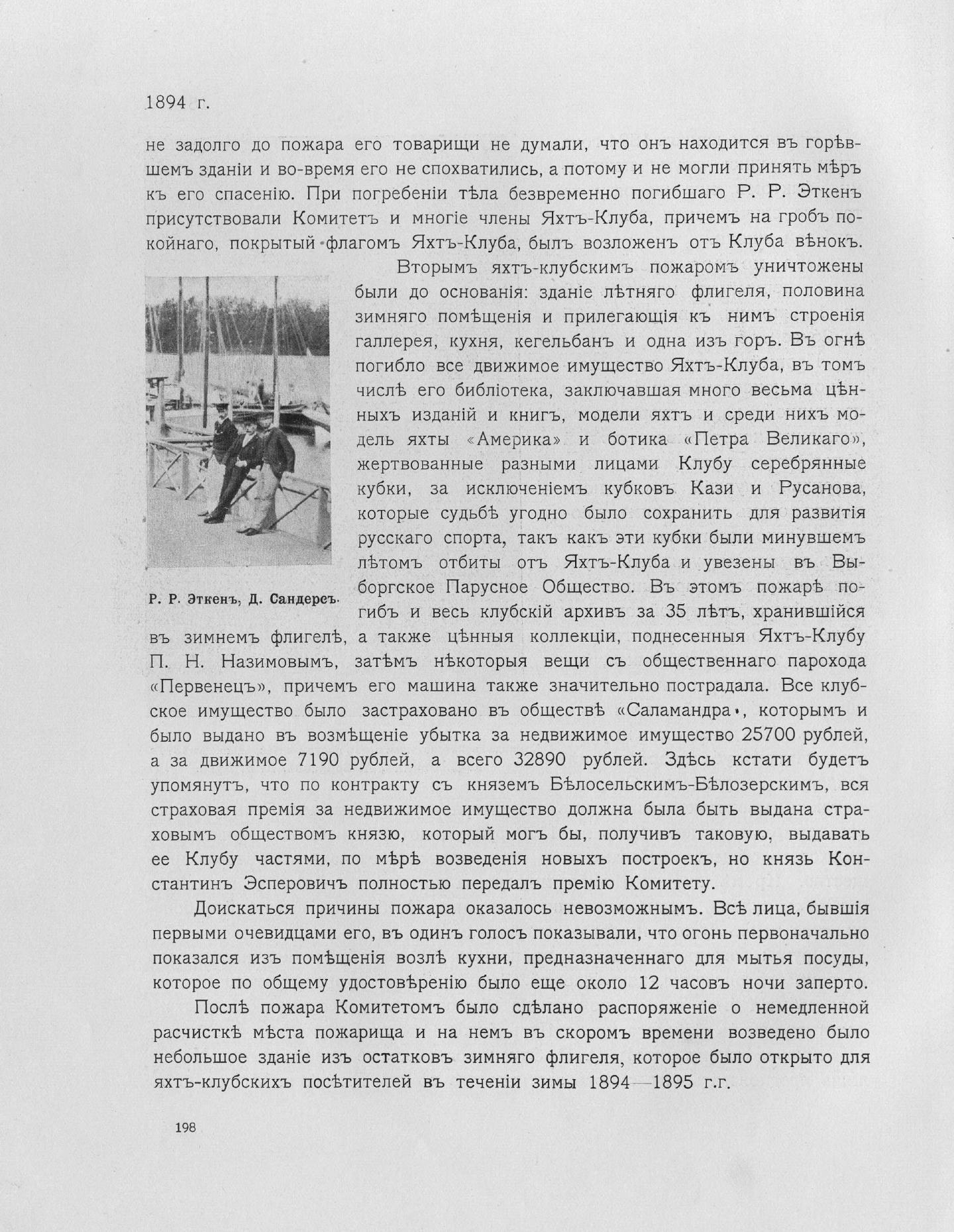 Императорский речной яхт-клуб 1860-1910 — страница 232