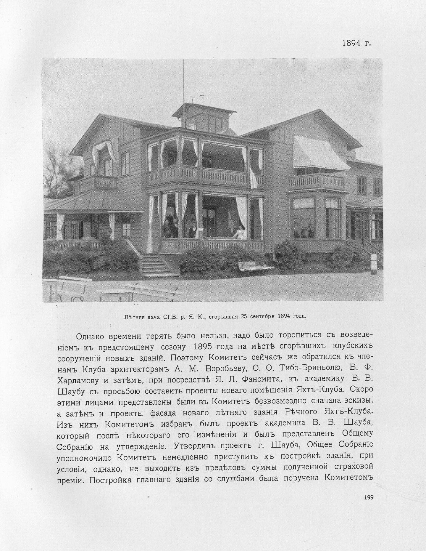 Императорский речной яхт-клуб 1860-1910 — страница 233