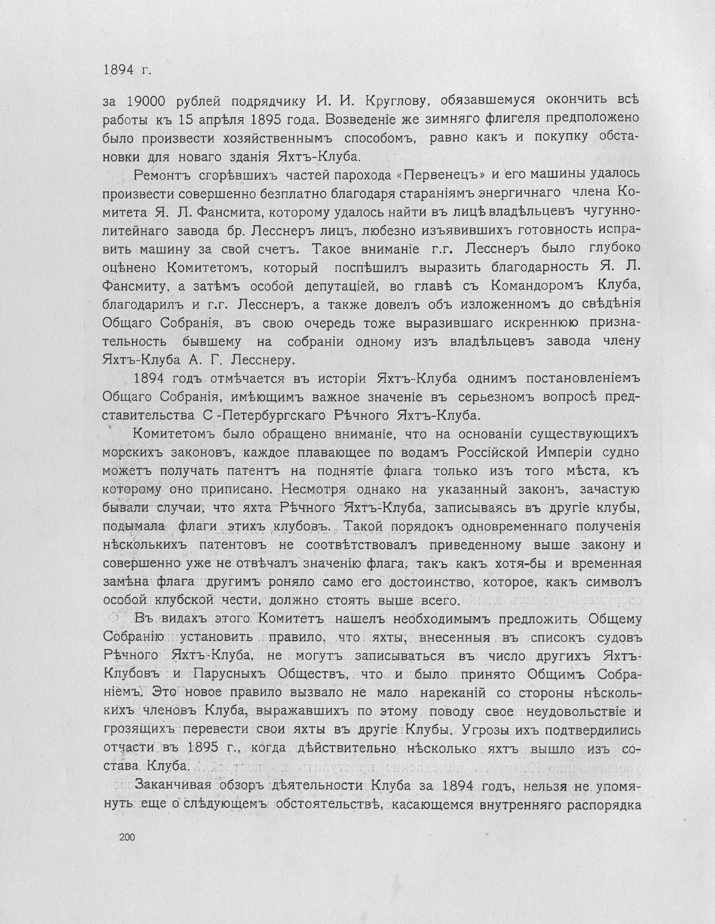 Императорский речной яхт-клуб 1860-1910 — страница 234