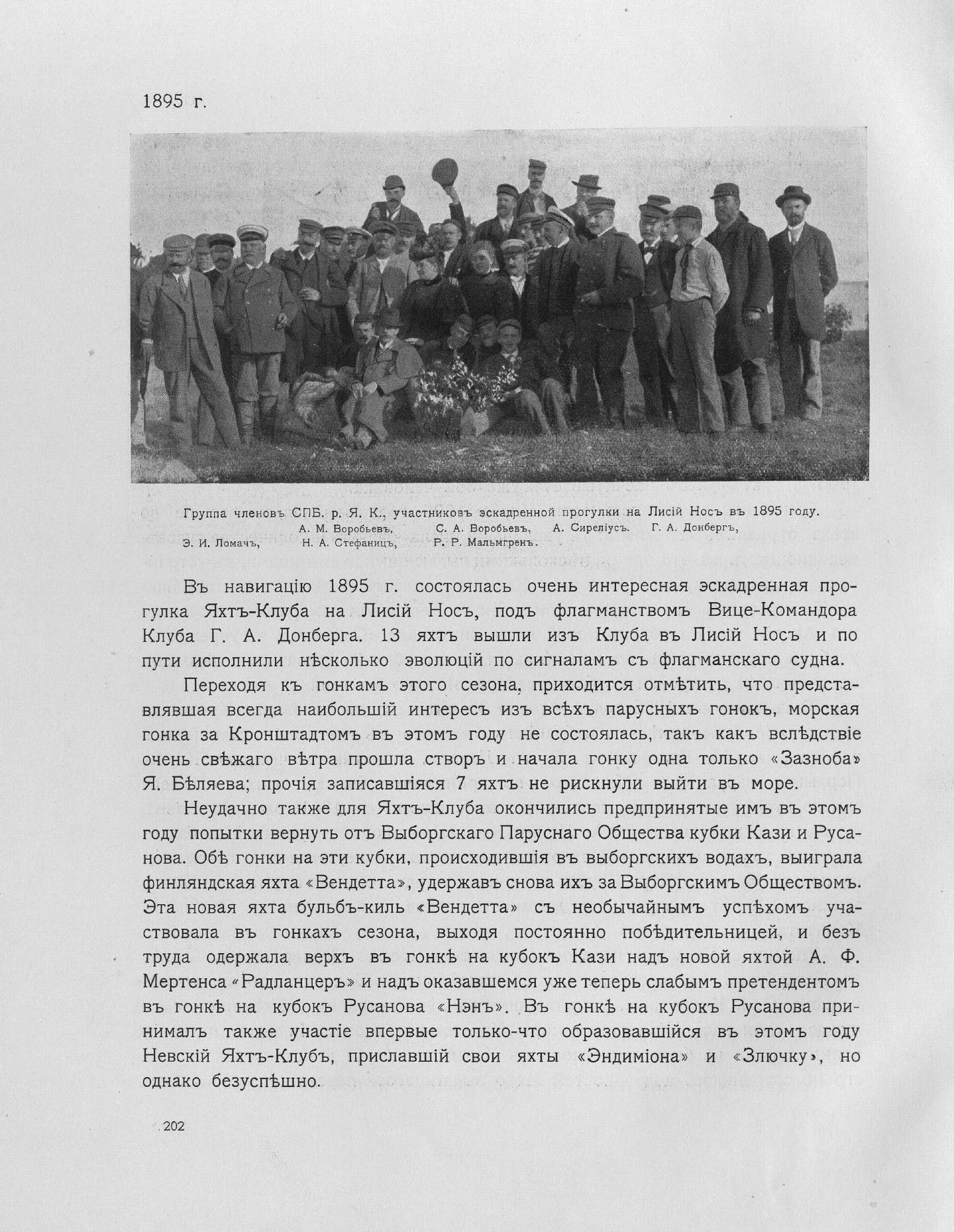 Императорский речной яхт-клуб 1860-1910 — страница 238