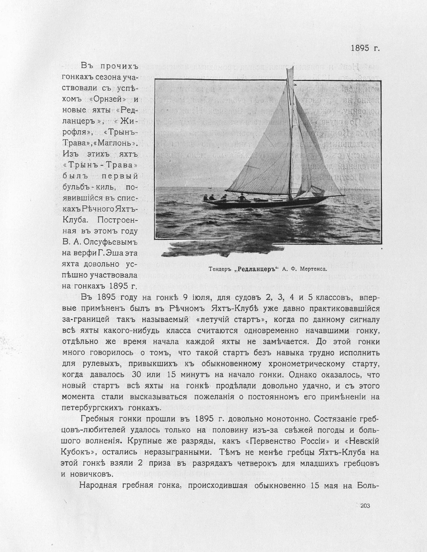 Императорский речной яхт-клуб 1860-1910 — страница 239