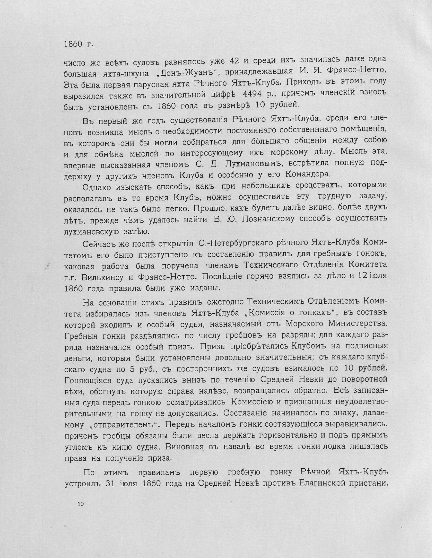 Императорский речной яхт-клуб 1860-1910 — страница 24