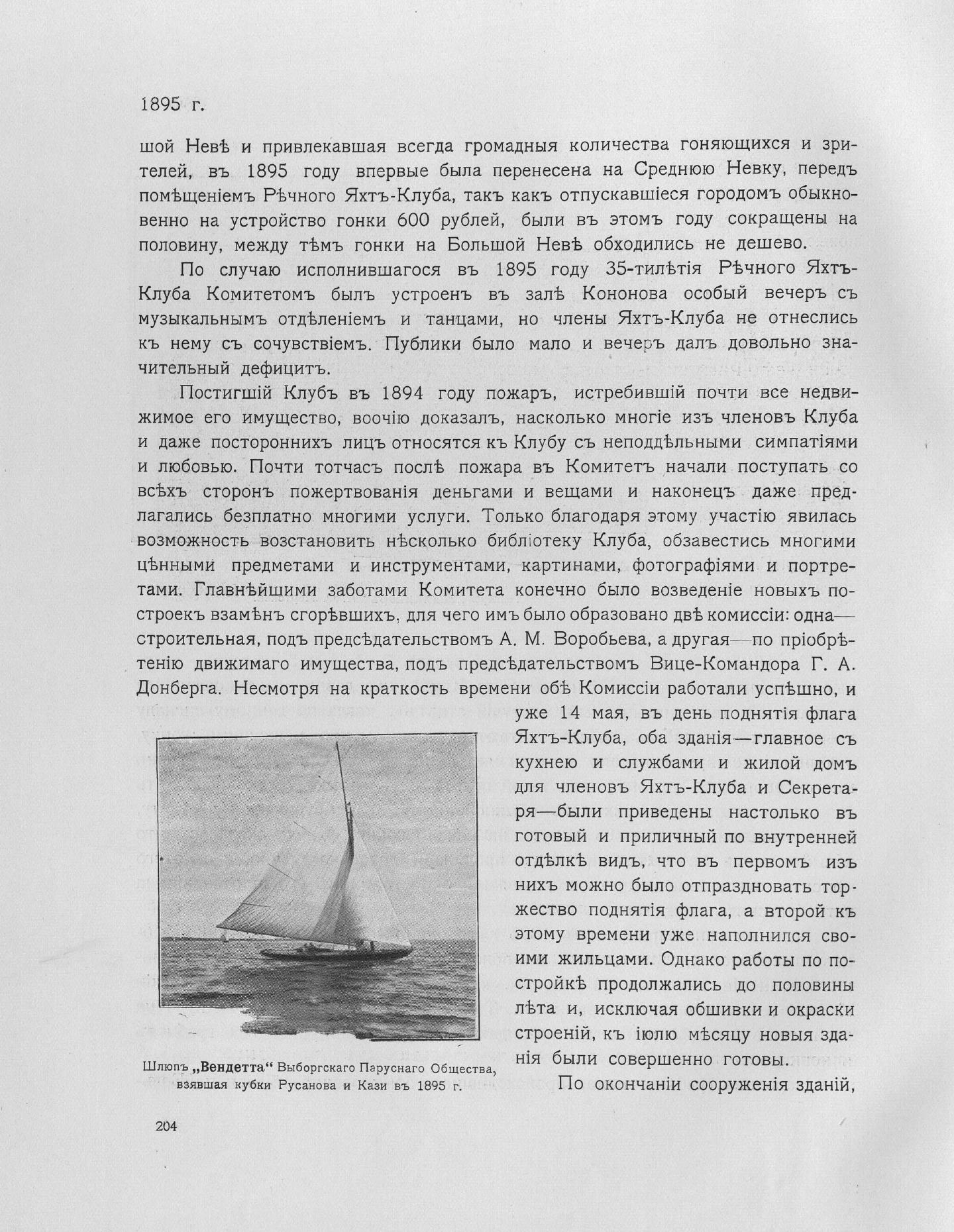 Императорский речной яхт-клуб 1860-1910 — страница 240