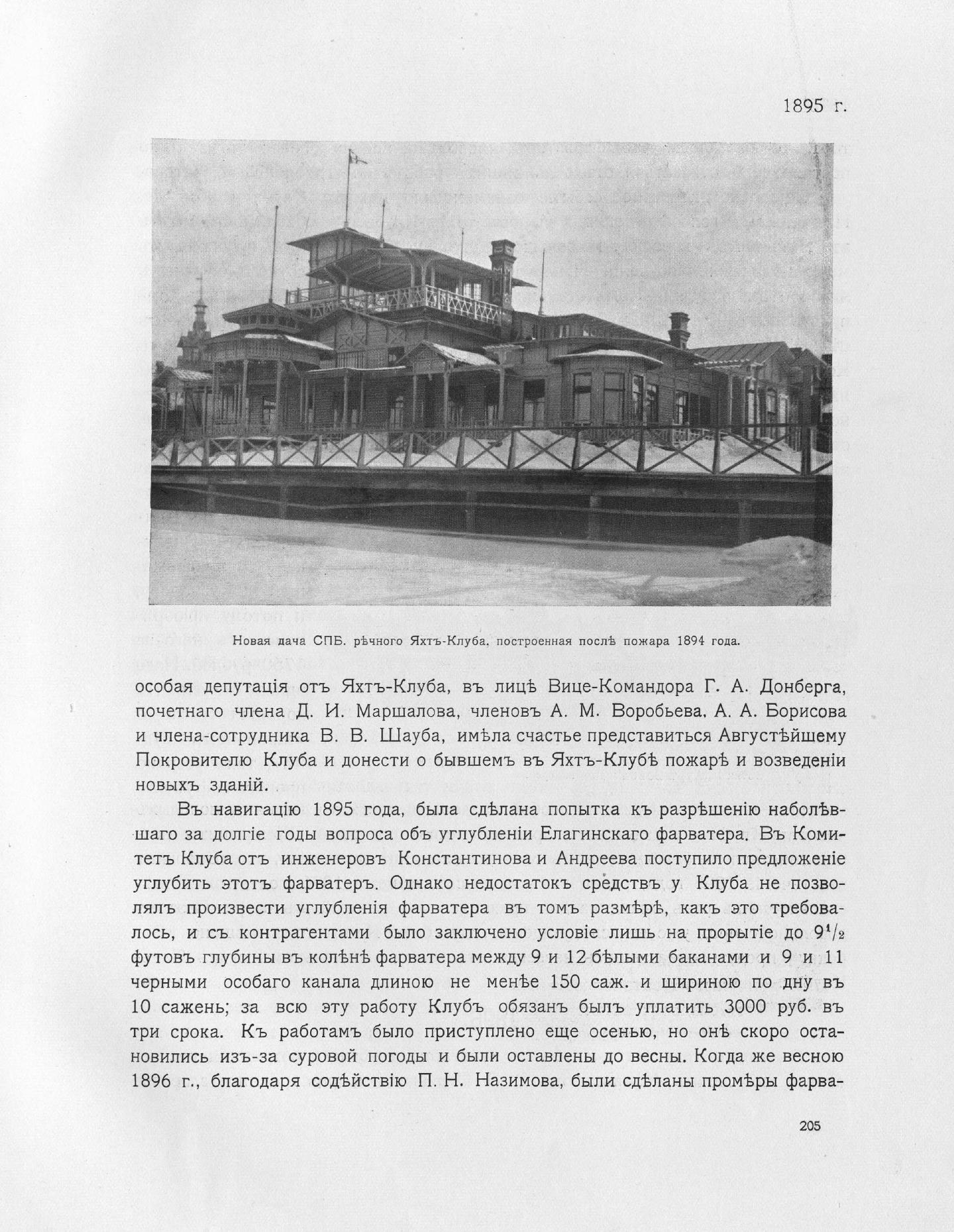 Императорский речной яхт-клуб 1860-1910 — страница 241