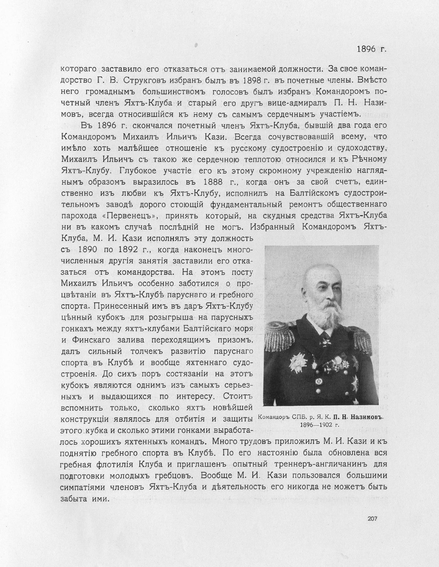 Императорский речной яхт-клуб 1860-1910 — страница 243