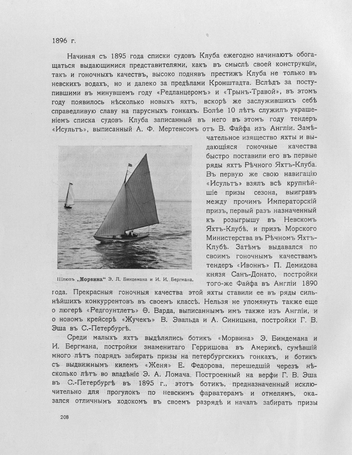 Императорский речной яхт-клуб 1860-1910 — страница 244