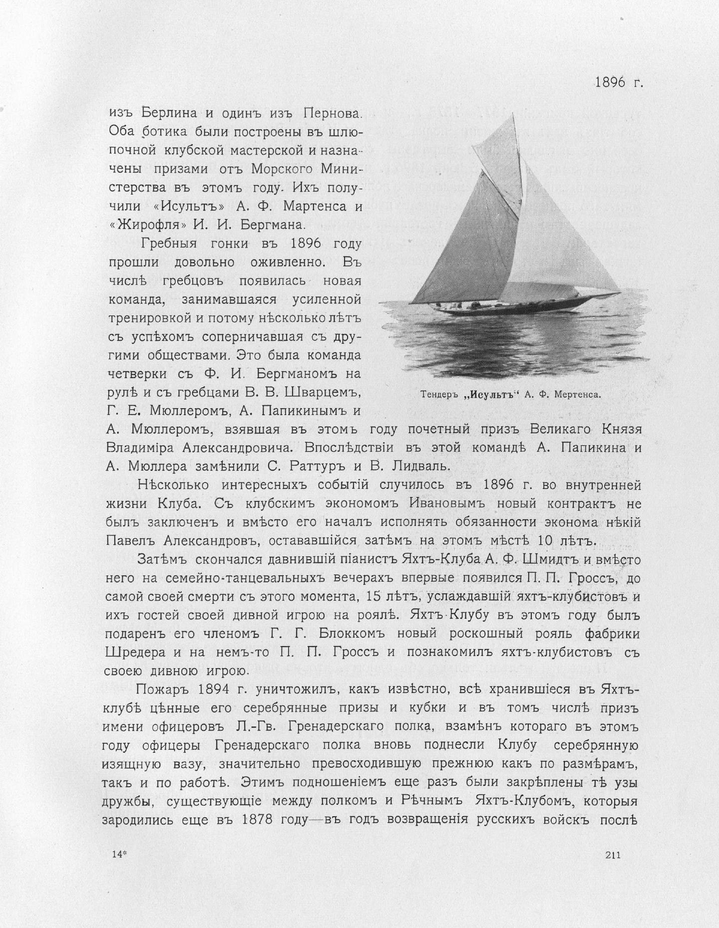 Императорский речной яхт-клуб 1860-1910 — страница 247