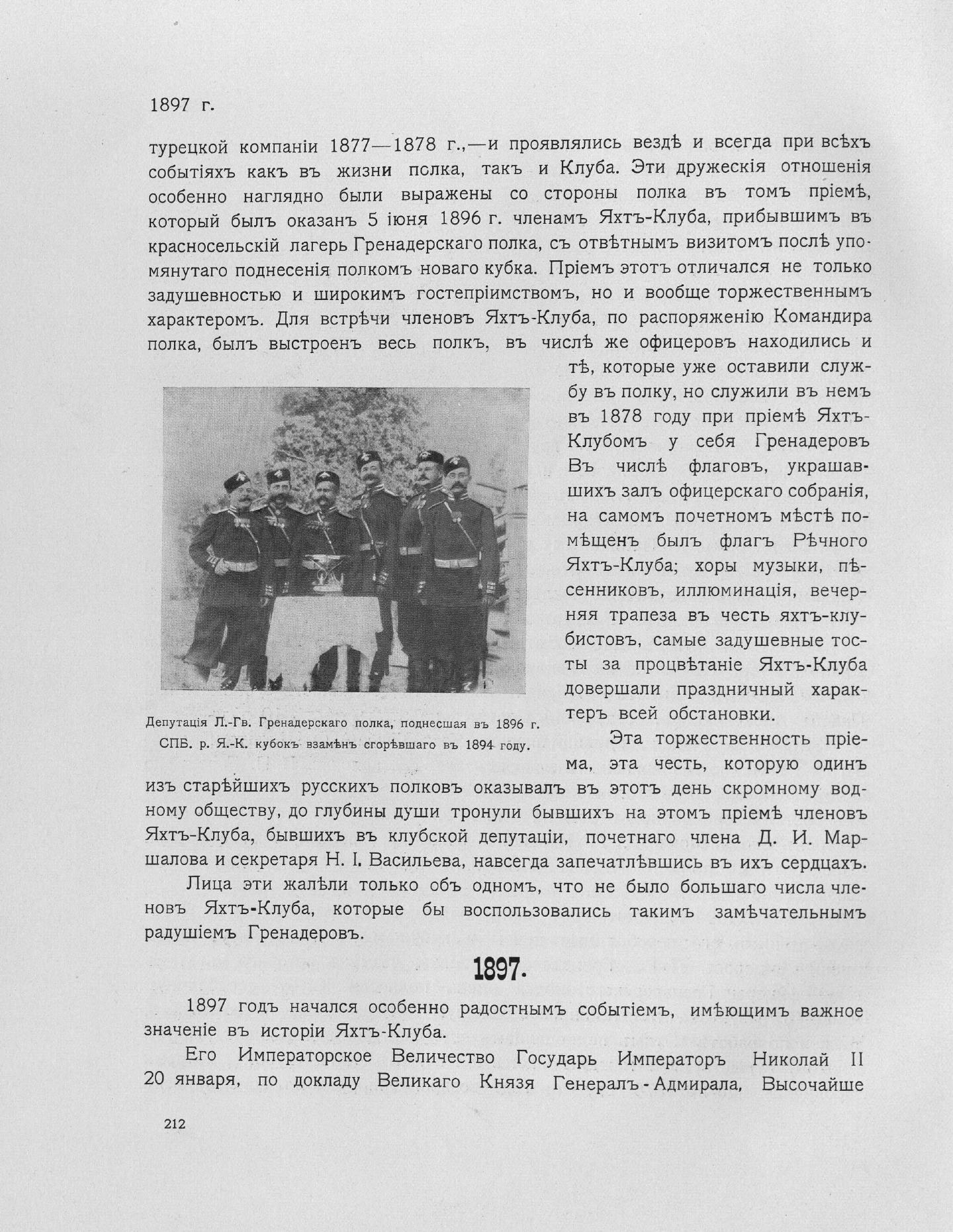 Императорский речной яхт-клуб 1860-1910 — страница 248