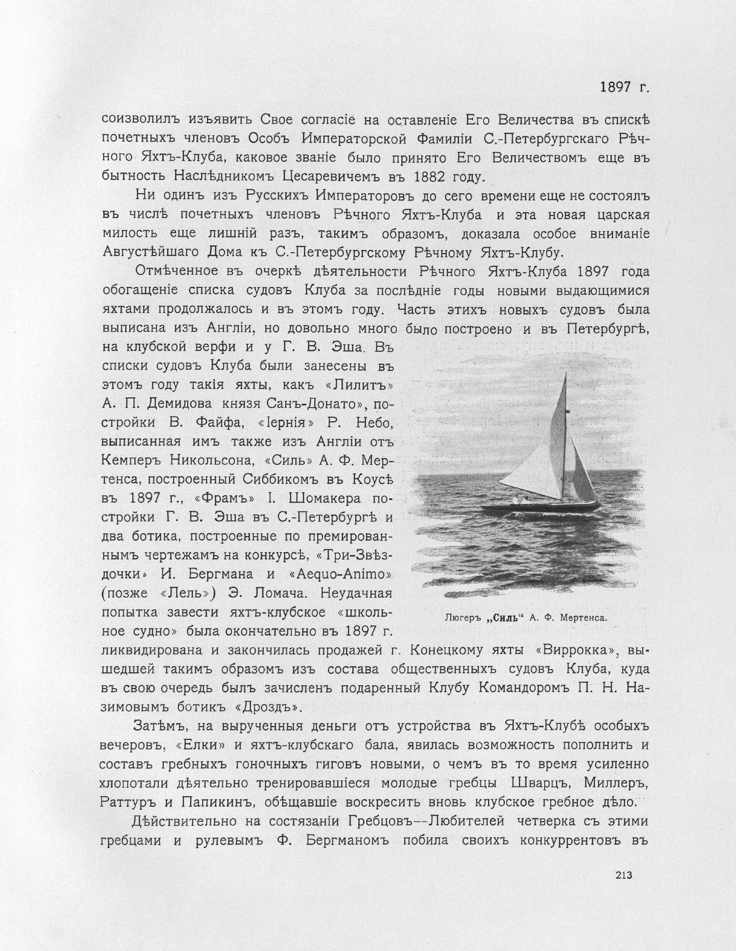 Императорский речной яхт-клуб 1860-1910 — страница 249