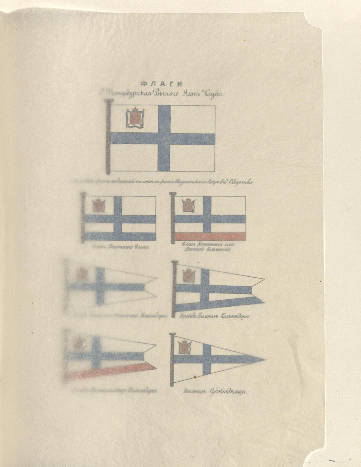 Императорский речной яхт-клуб 1860-1910 — страница 25