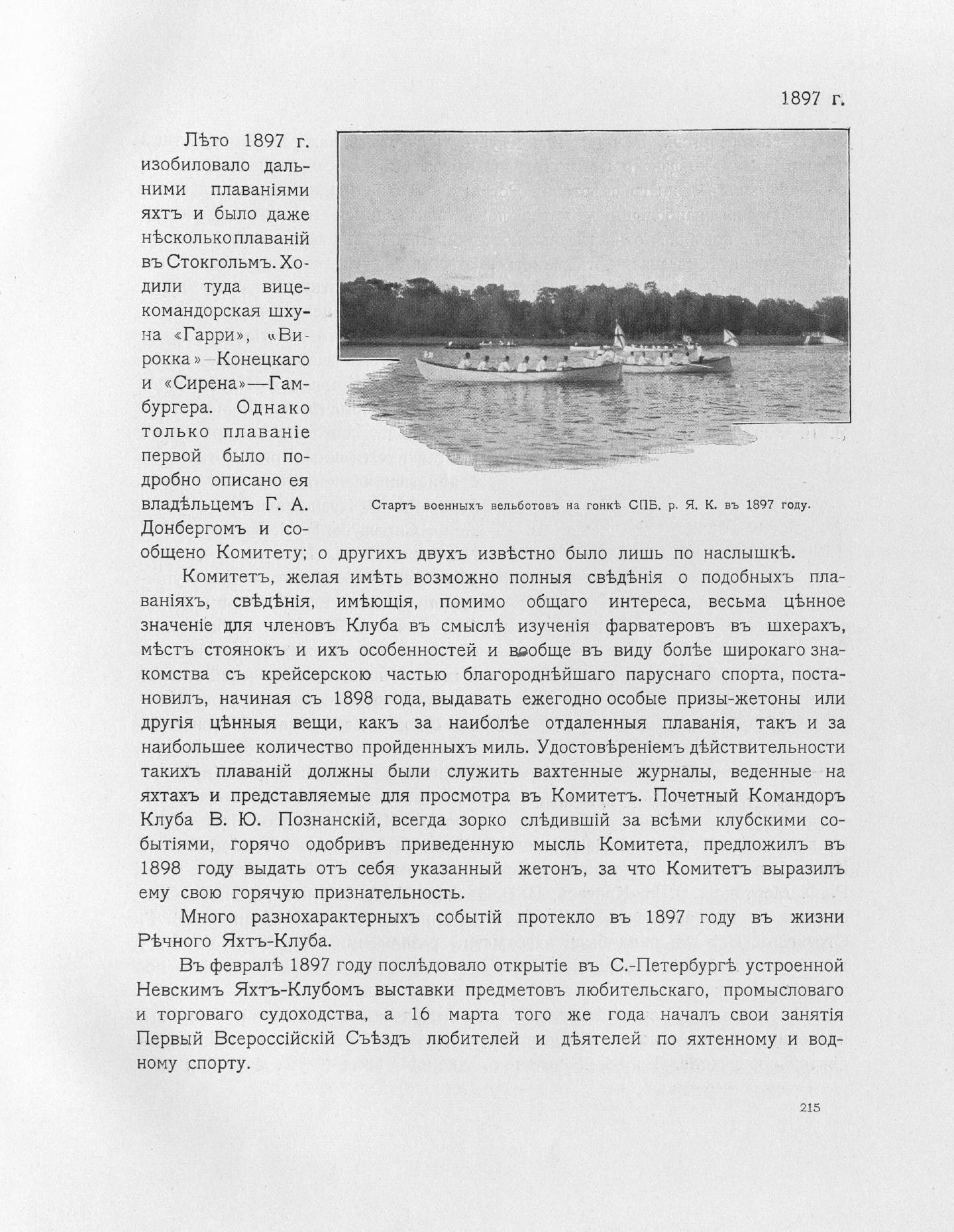 Императорский речной яхт-клуб 1860-1910 — страница 251