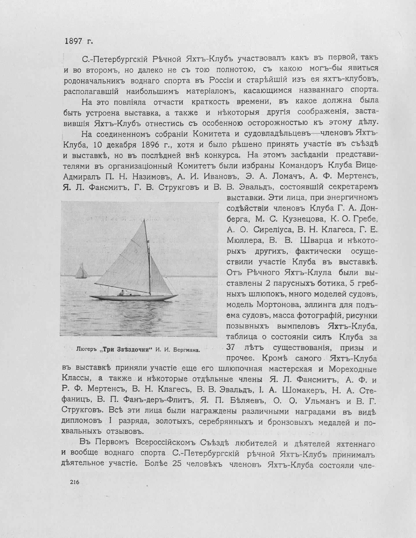 Императорский речной яхт-клуб 1860-1910 — страница 252