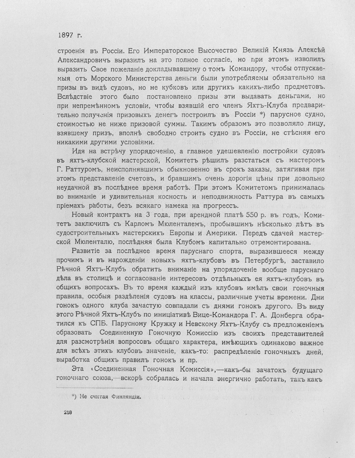 Императорский речной яхт-клуб 1860-1910 — страница 254