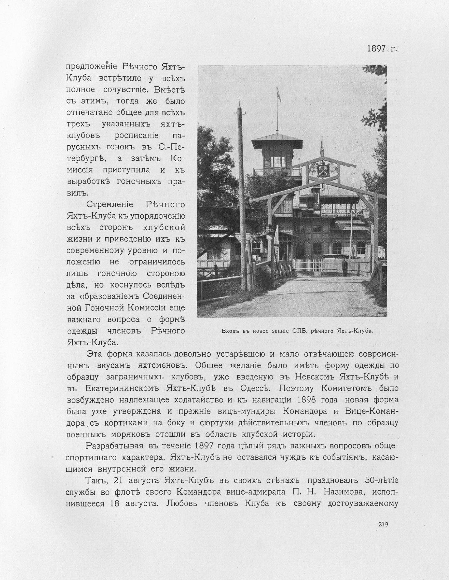 Императорский речной яхт-клуб 1860-1910 — страница 255