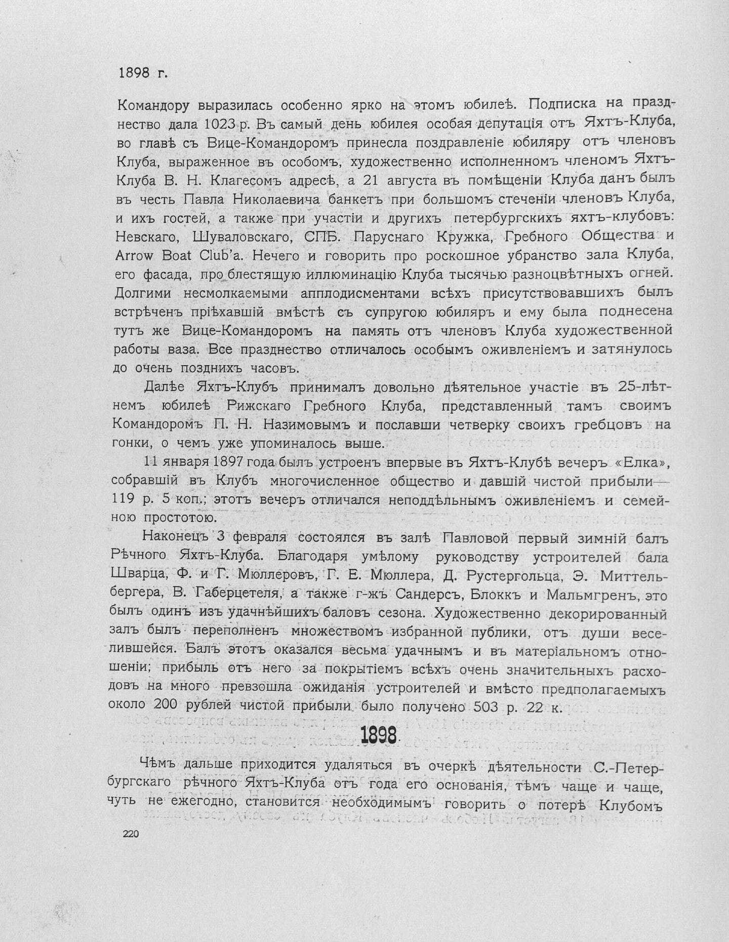 Императорский речной яхт-клуб 1860-1910 — страница 256