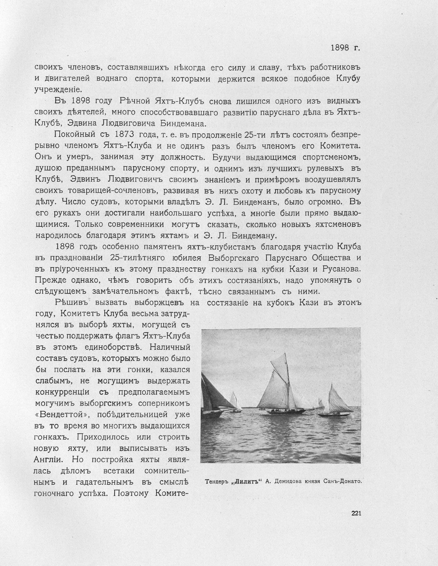 Императорский речной яхт-клуб 1860-1910 — страница 259