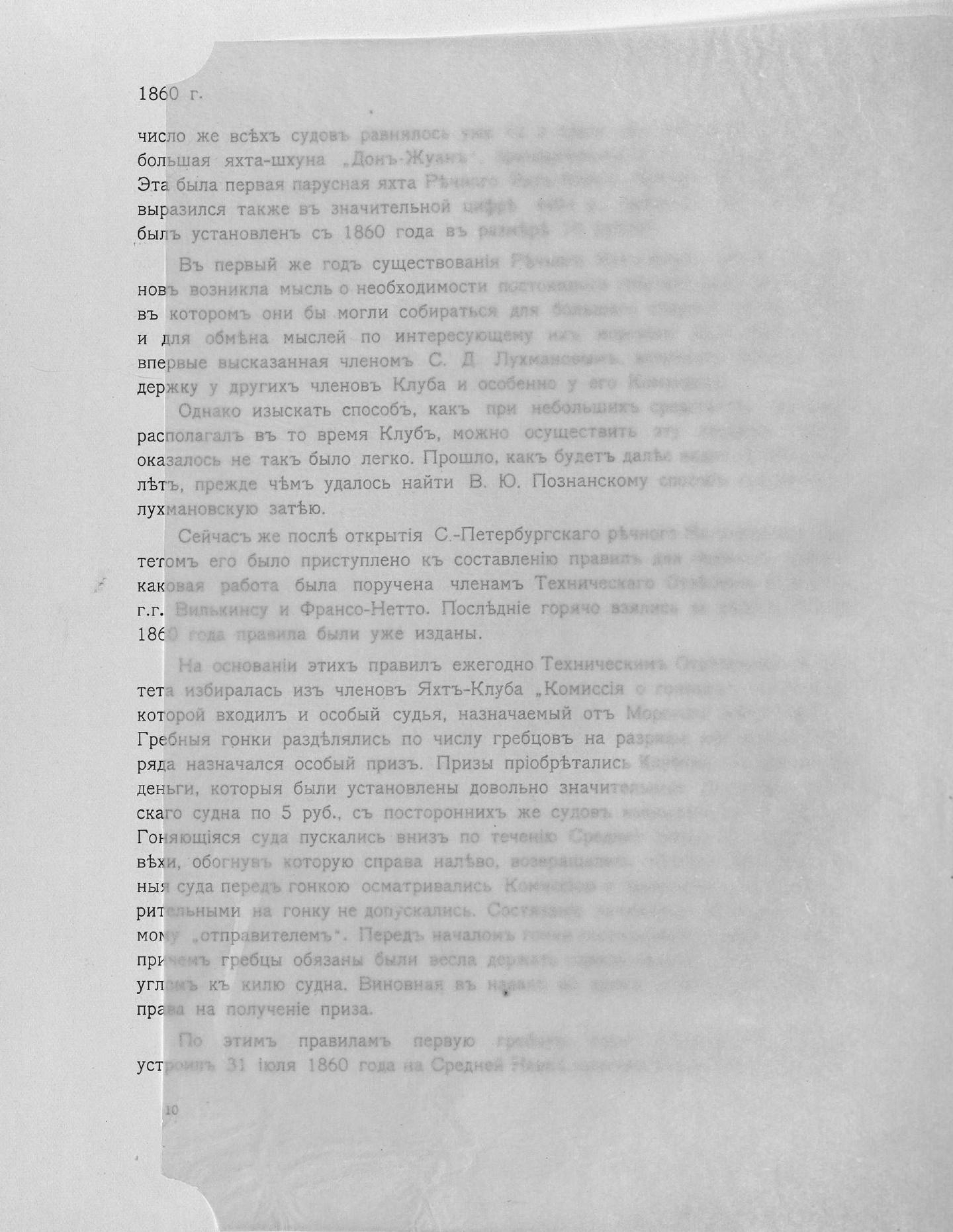 Императорский речной яхт-клуб 1860-1910 — страница 26