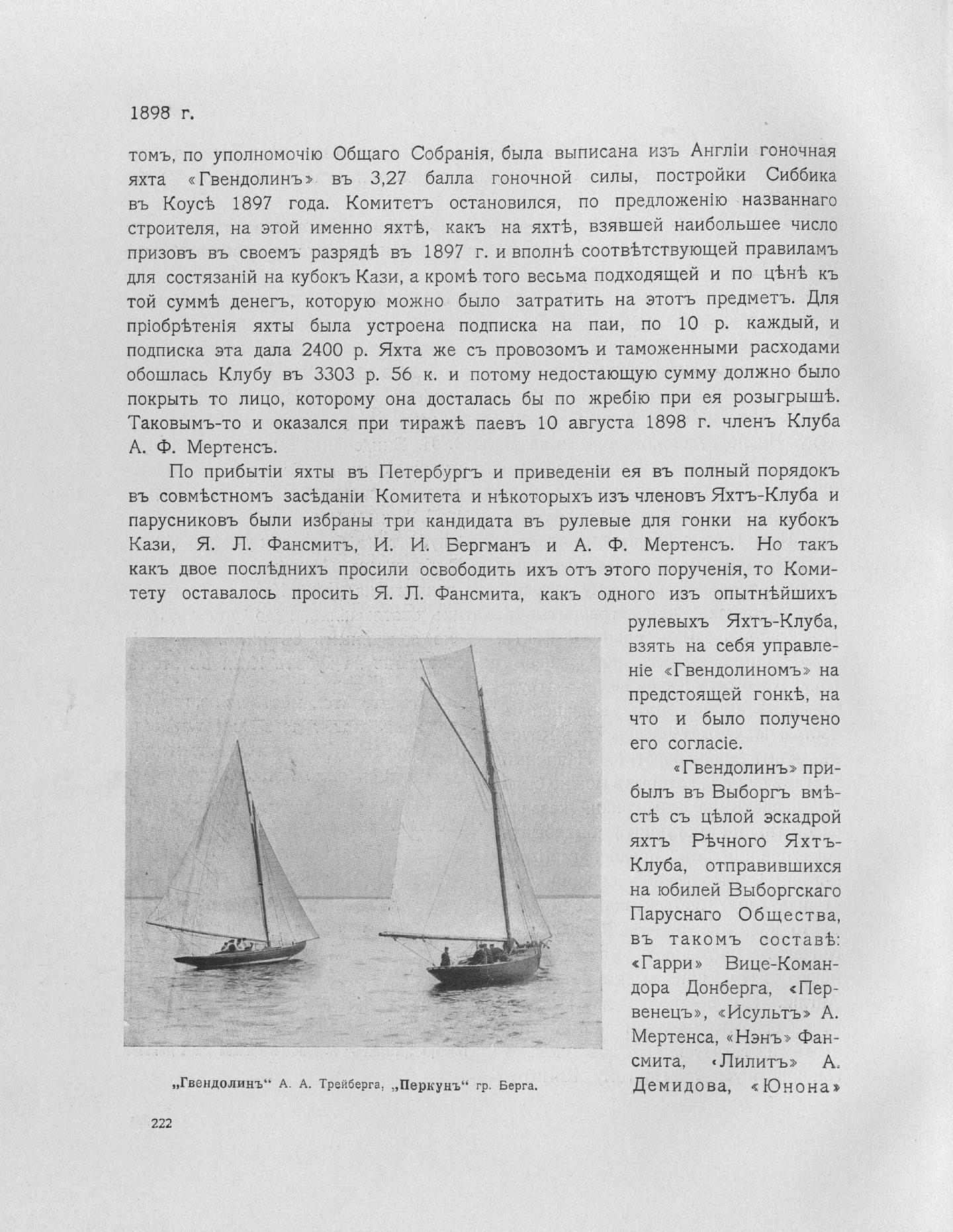 Императорский речной яхт-клуб 1860-1910 — страница 260