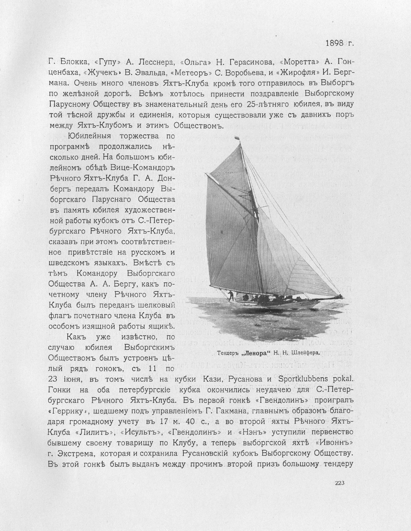Императорский речной яхт-клуб 1860-1910 — страница 261