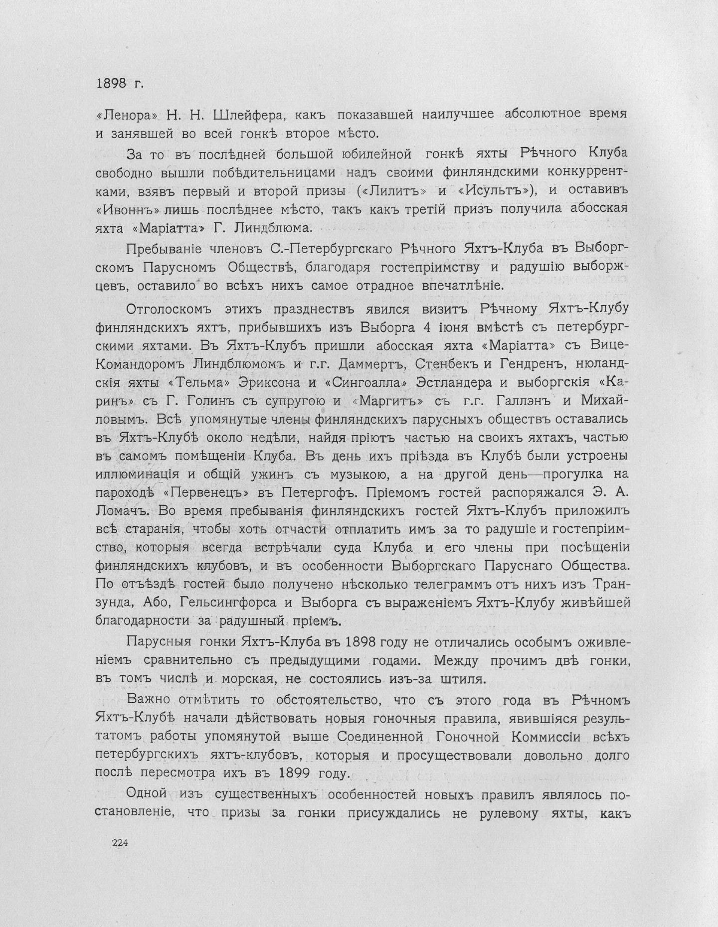 Императорский речной яхт-клуб 1860-1910 — страница 262