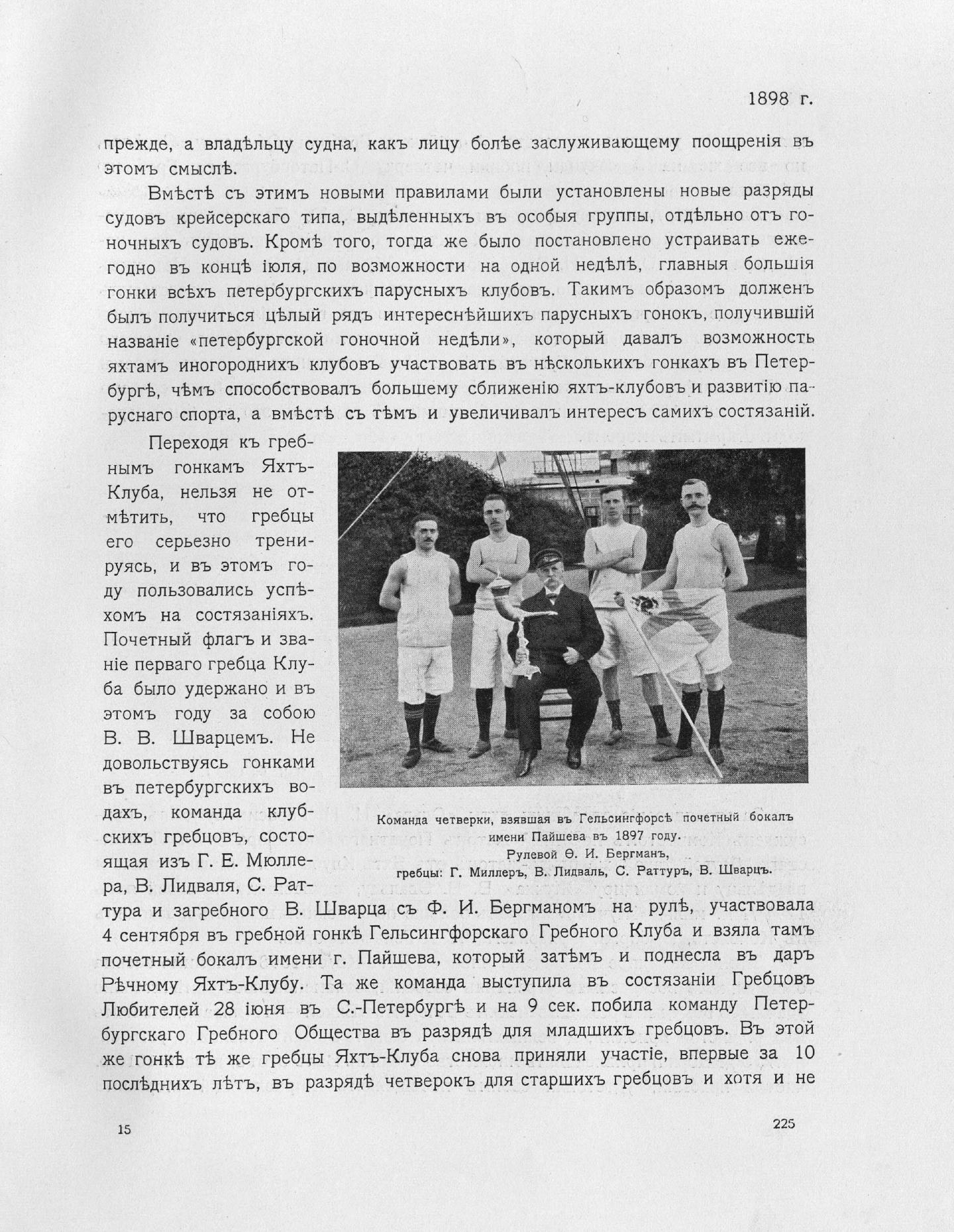 Императорский речной яхт-клуб 1860-1910 — страница 263