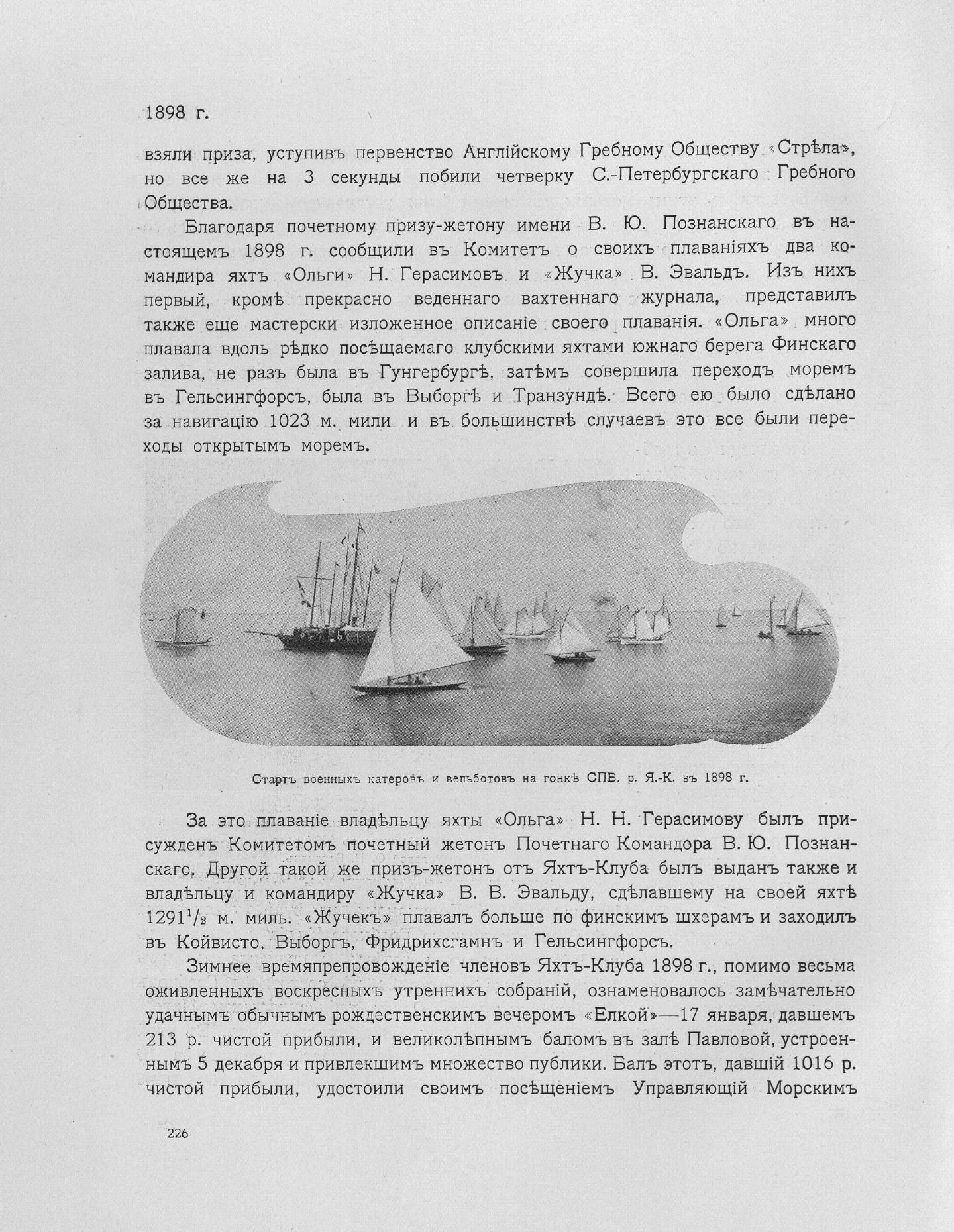 Императорский речной яхт-клуб 1860-1910 — страница 264