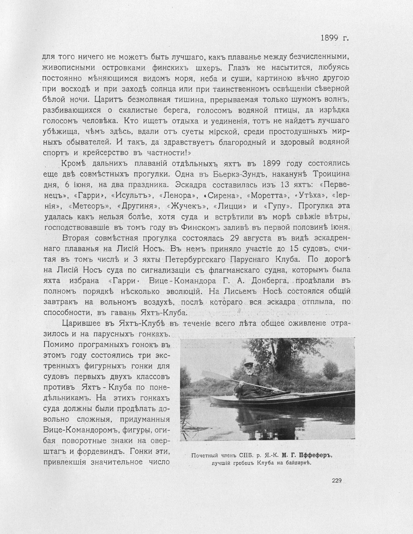 Императорский речной яхт-клуб 1860-1910 — страница 267