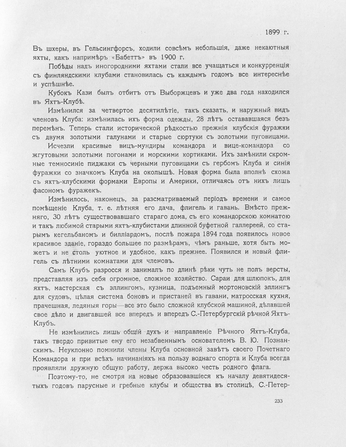 Императорский речной яхт-клуб 1860-1910 — страница 273