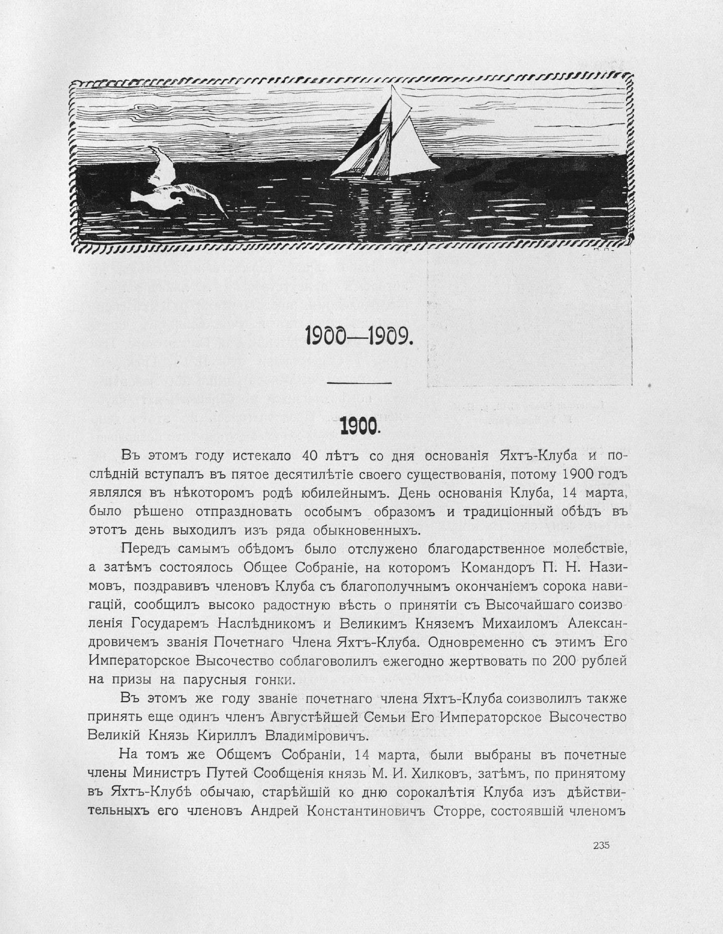 Императорский речной яхт-клуб 1860-1910 — страница 275