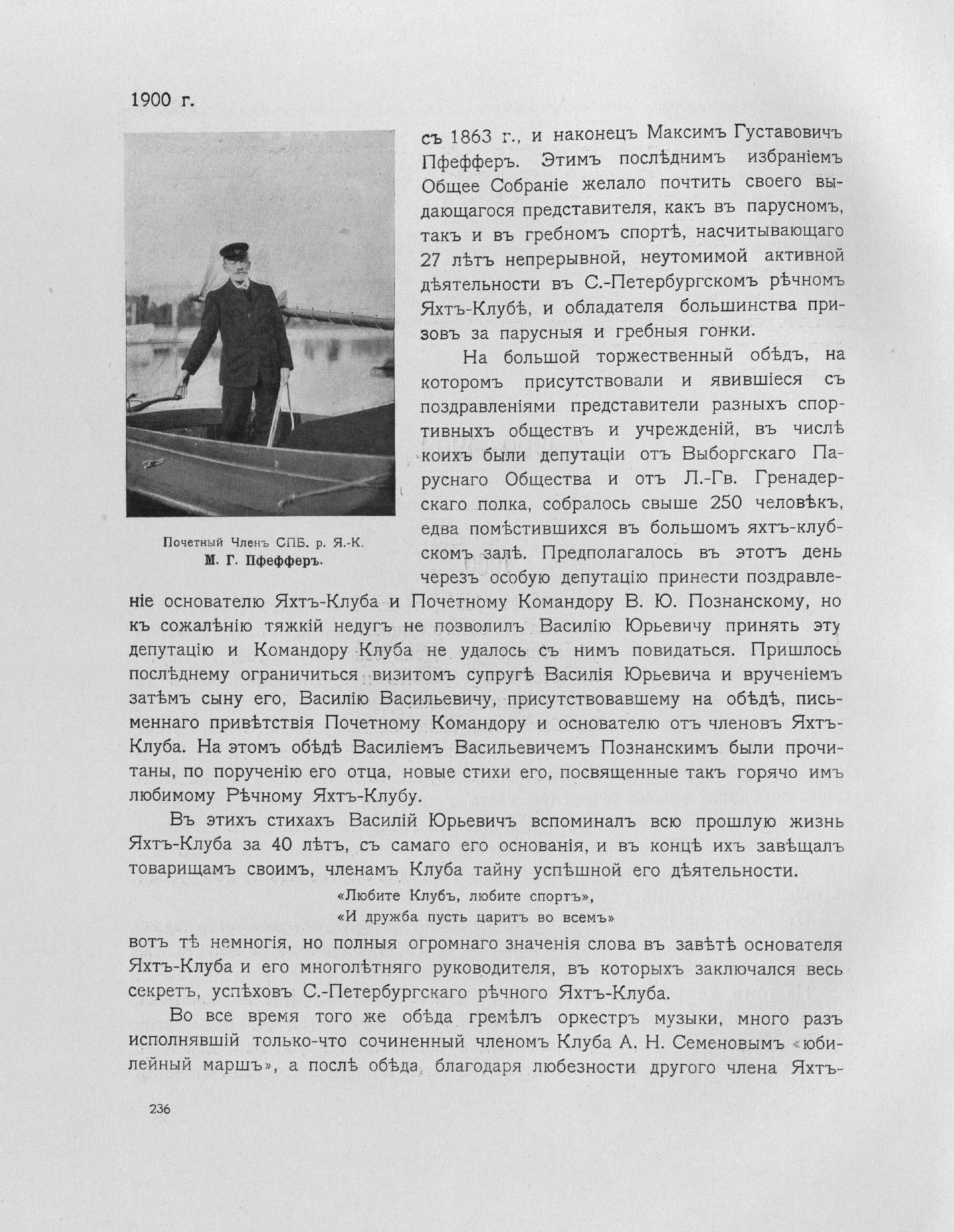 Императорский речной яхт-клуб 1860-1910 — страница 276