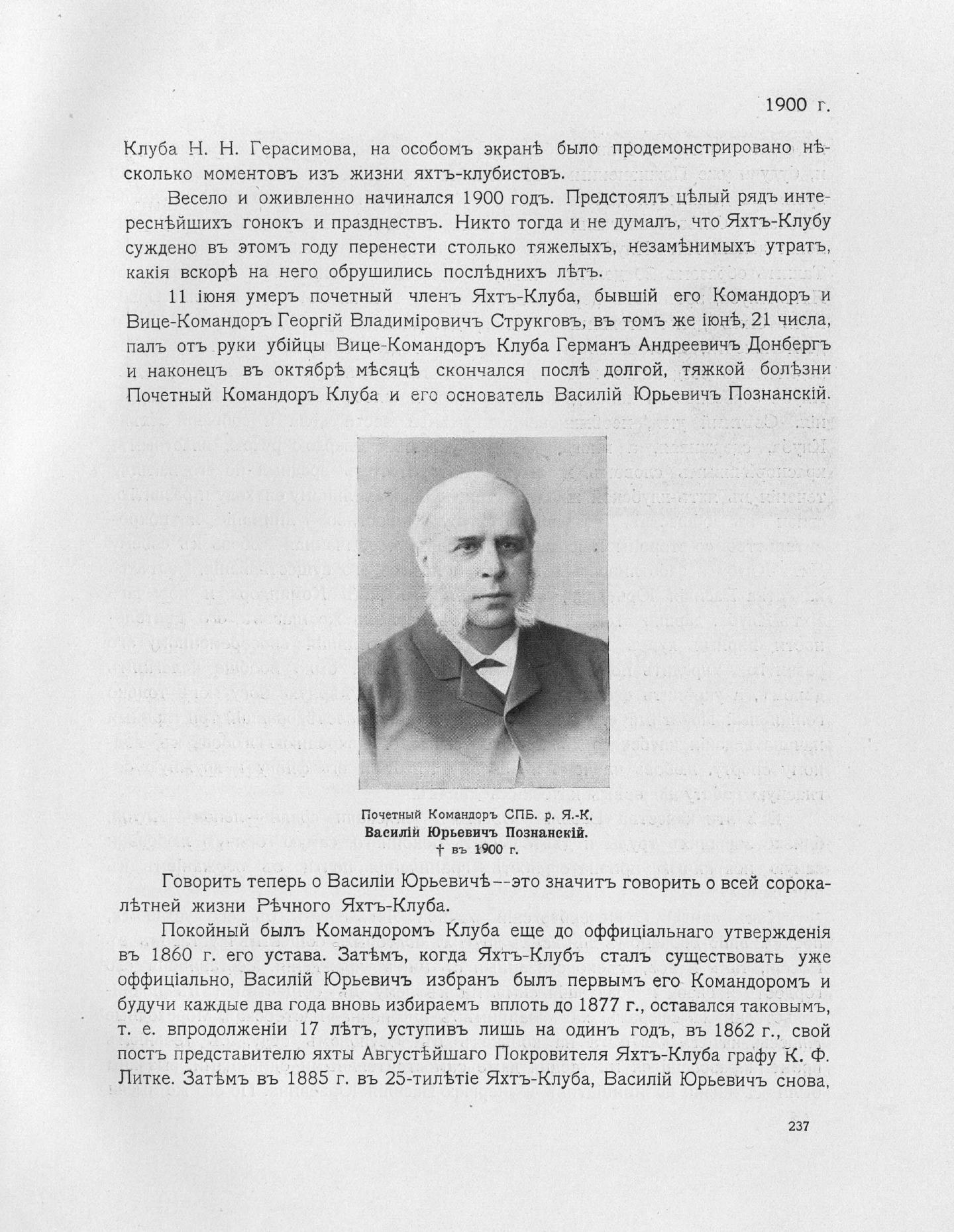 Императорский речной яхт-клуб 1860-1910 — страница 277