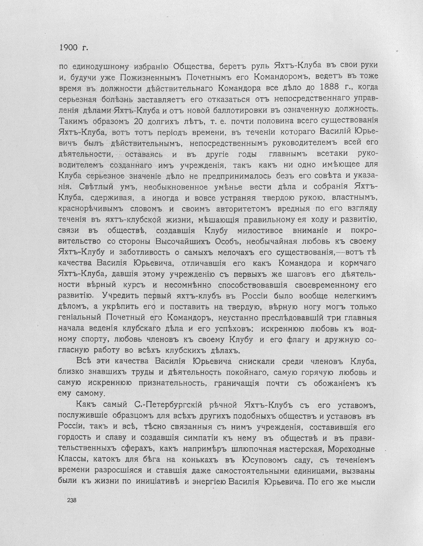 Императорский речной яхт-клуб 1860-1910 — страница 278