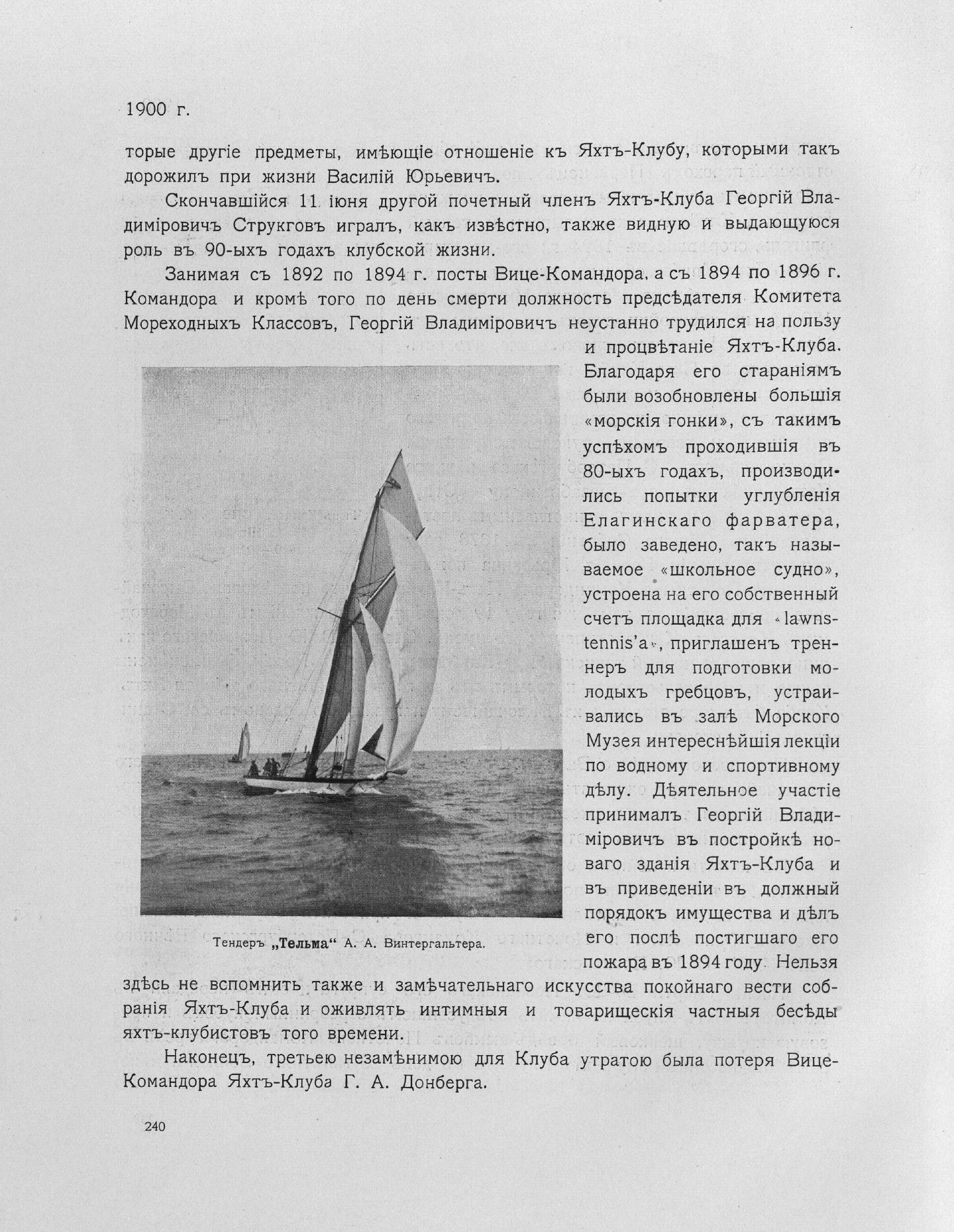 Императорский речной яхт-клуб 1860-1910 — страница 280