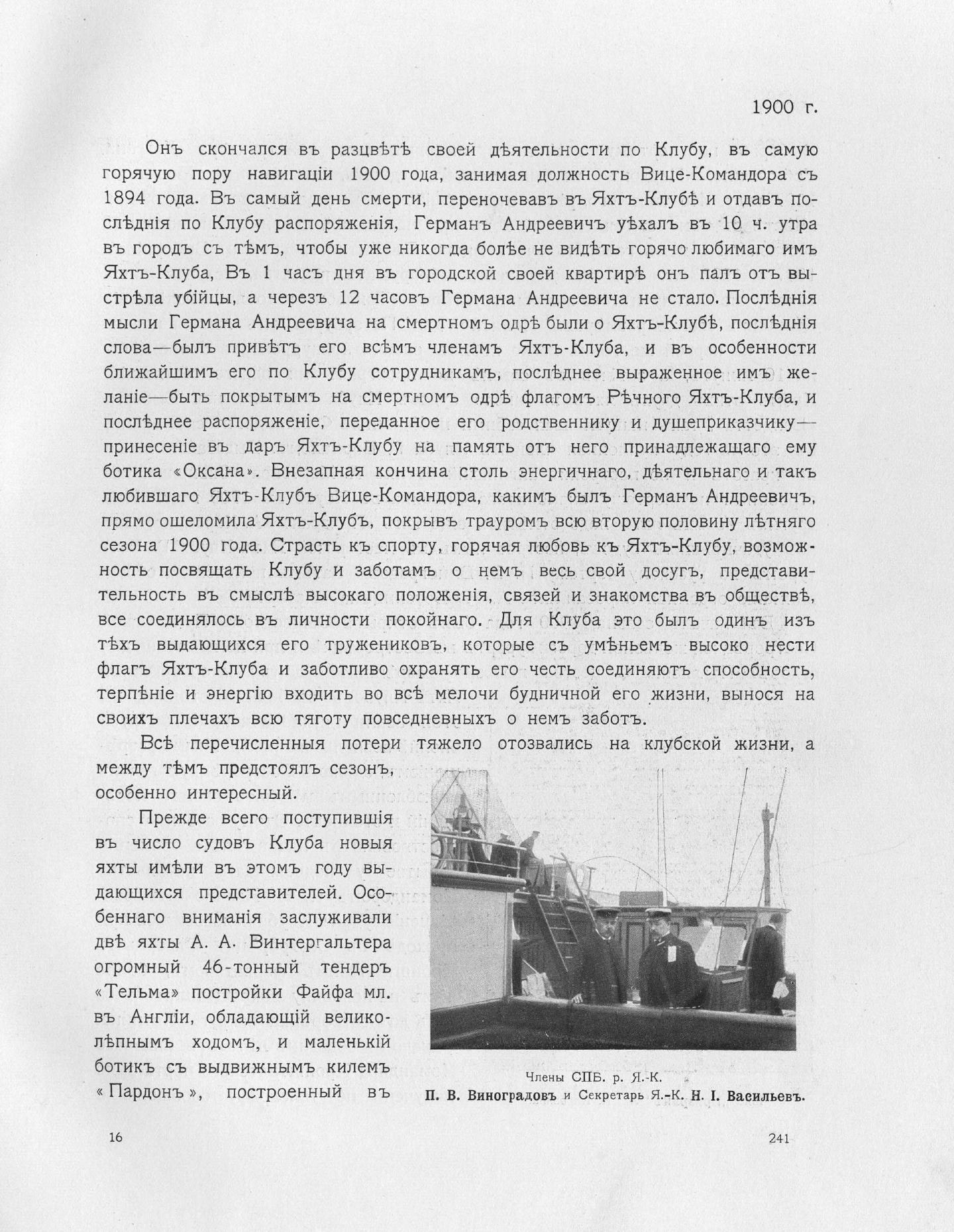 Императорский речной яхт-клуб 1860-1910 — страница 281