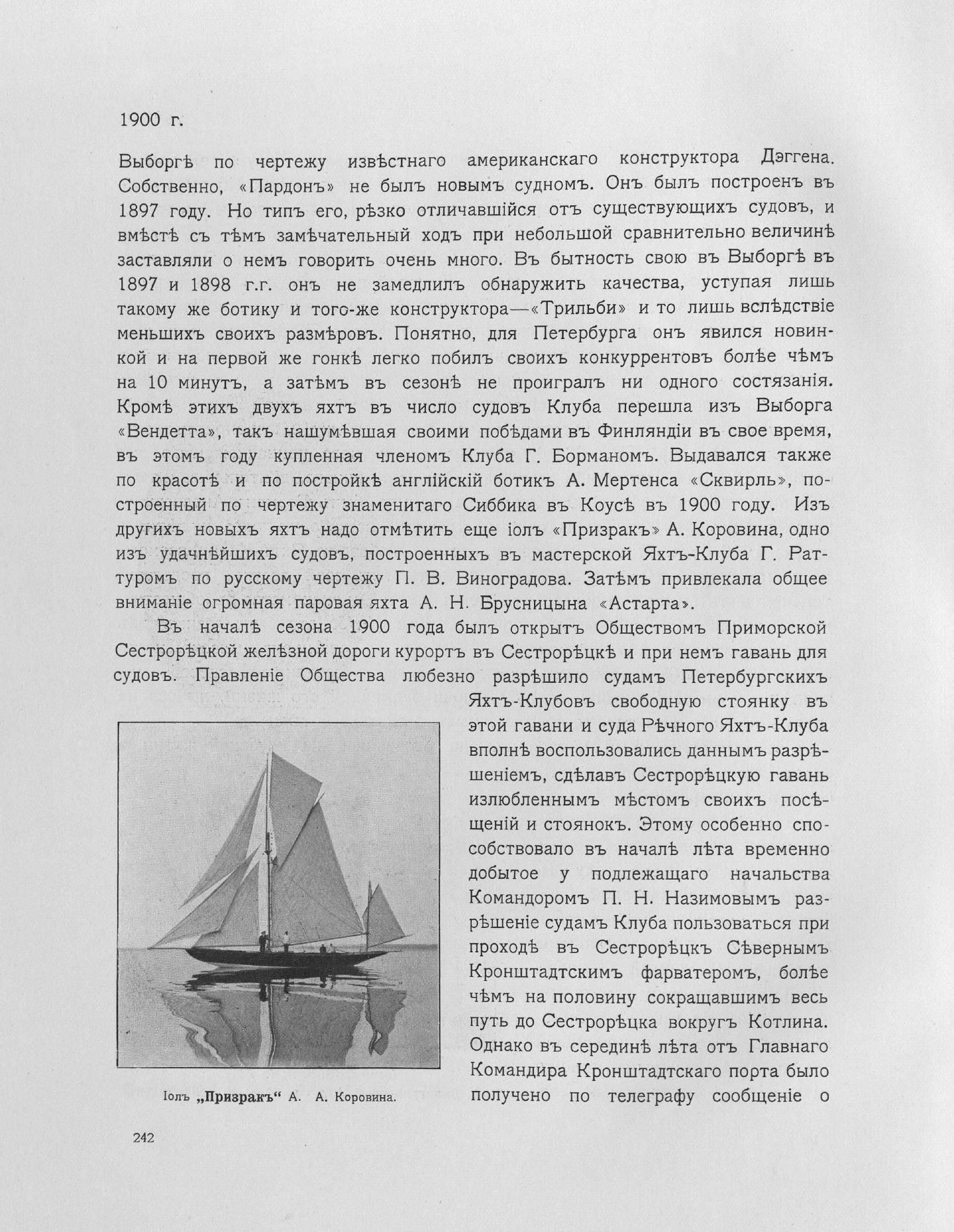 Императорский речной яхт-клуб 1860-1910 — страница 282