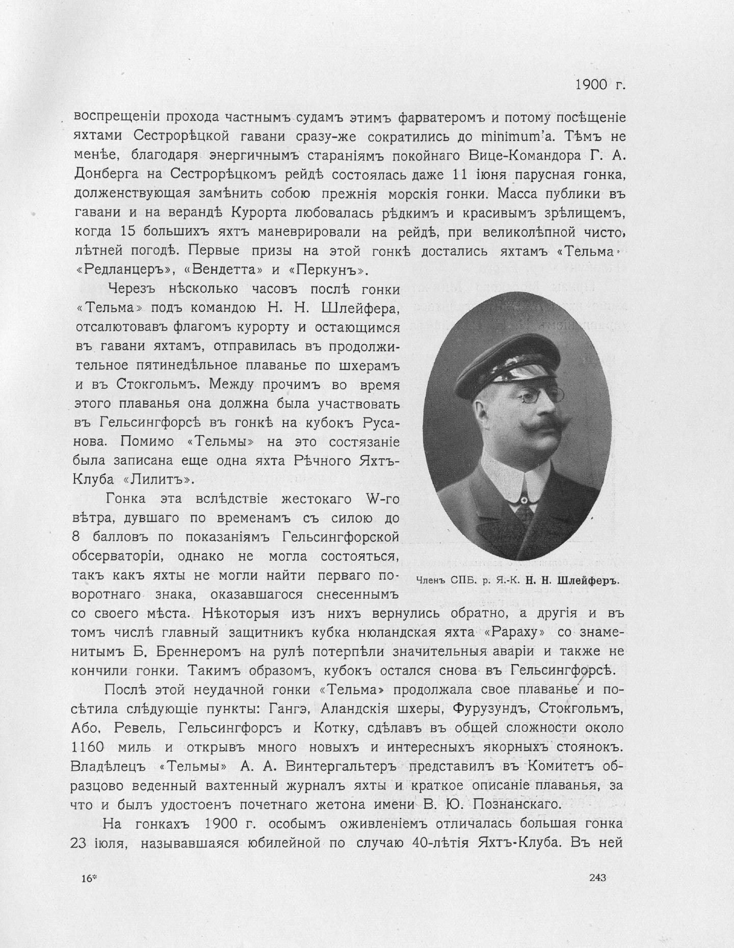 Императорский речной яхт-клуб 1860-1910 — страница 283