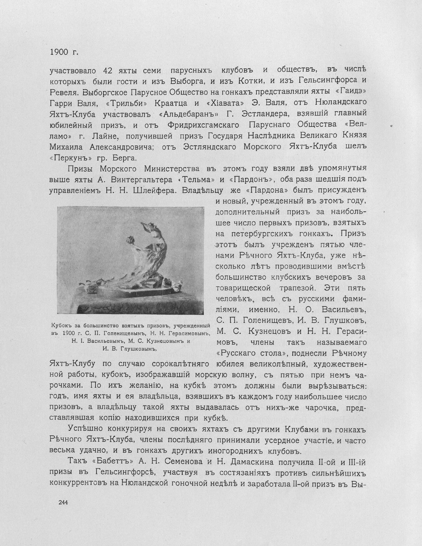 Императорский речной яхт-клуб 1860-1910 — страница 284