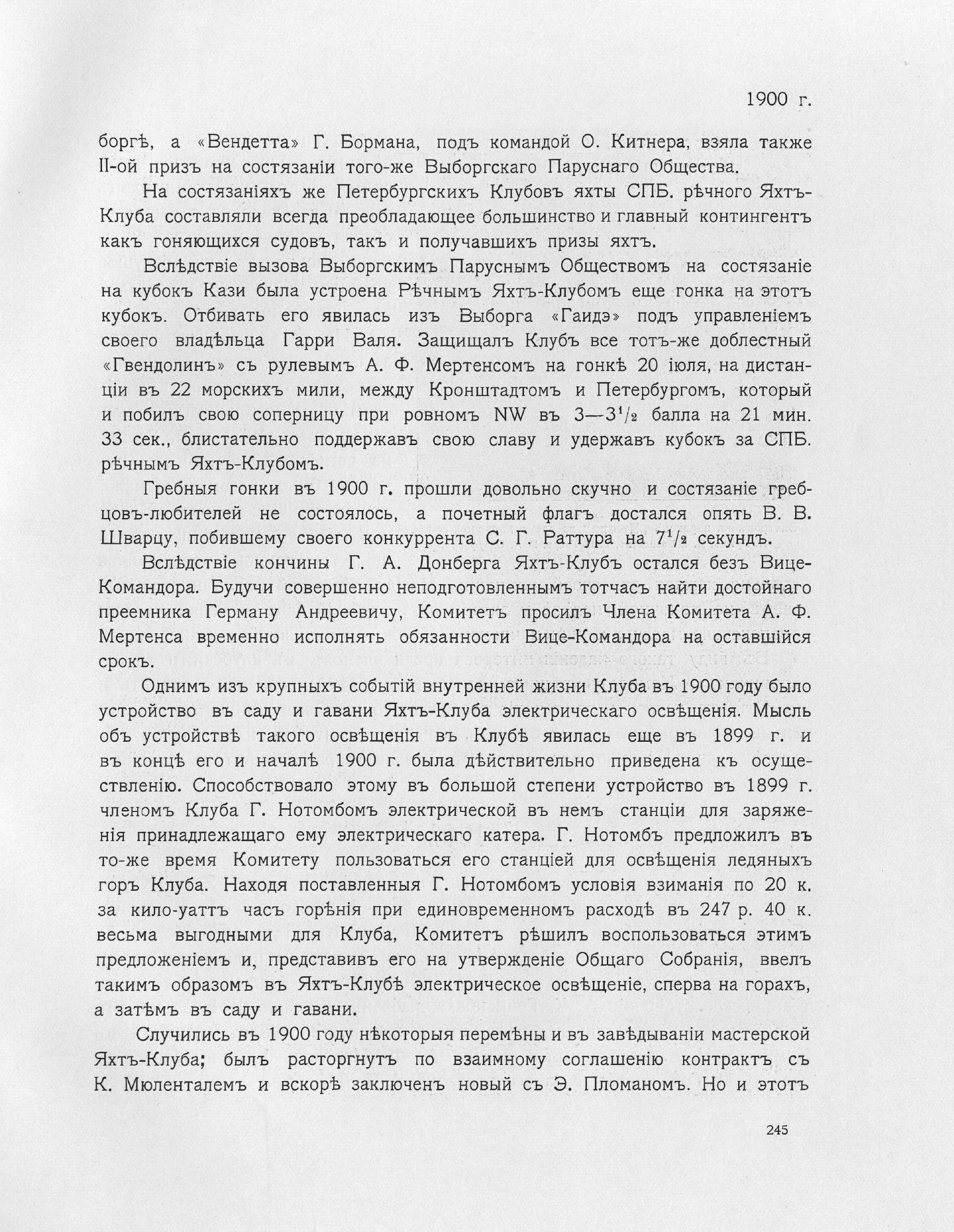 Императорский речной яхт-клуб 1860-1910 — страница 285