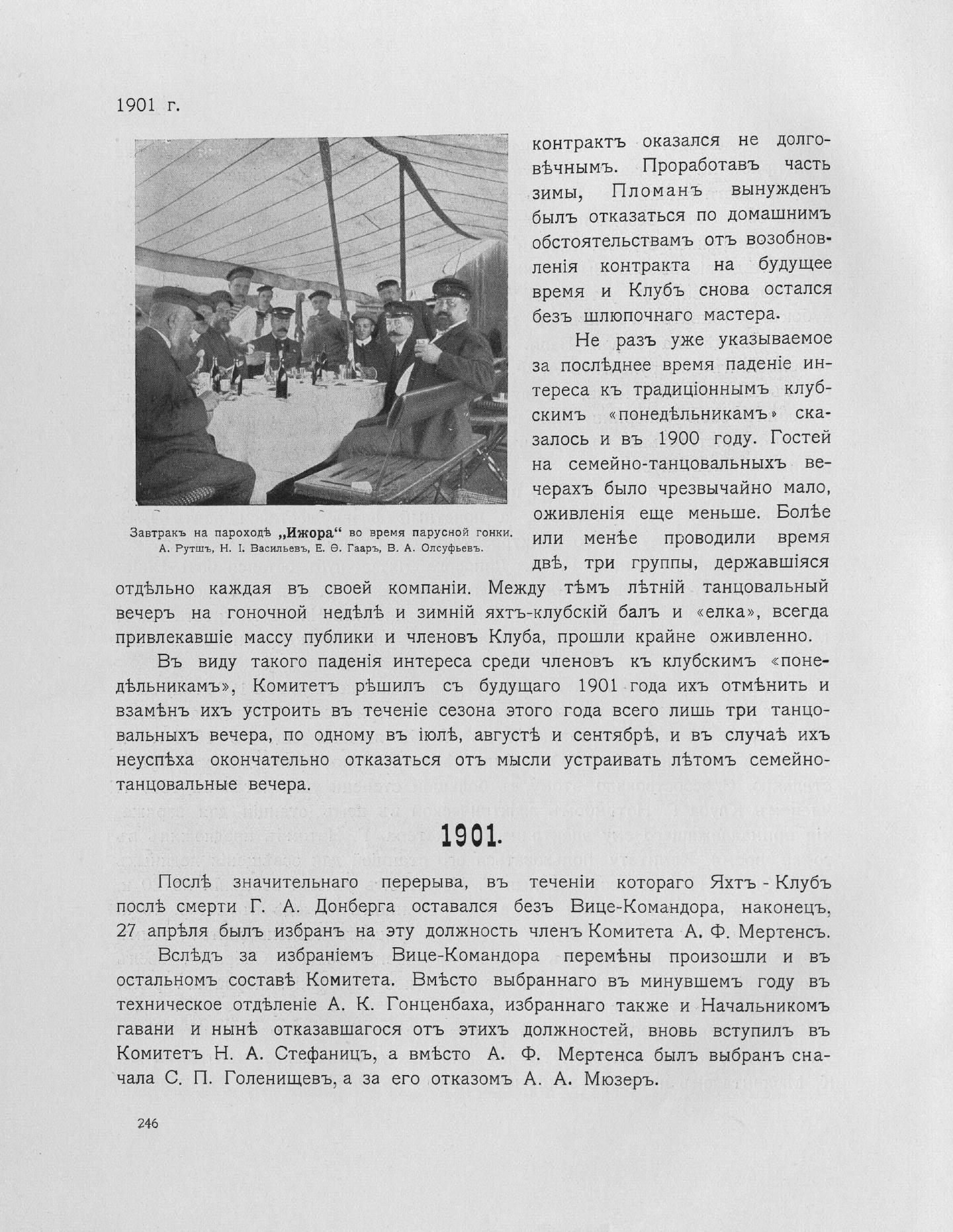 Императорский речной яхт-клуб 1860-1910 — страница 286