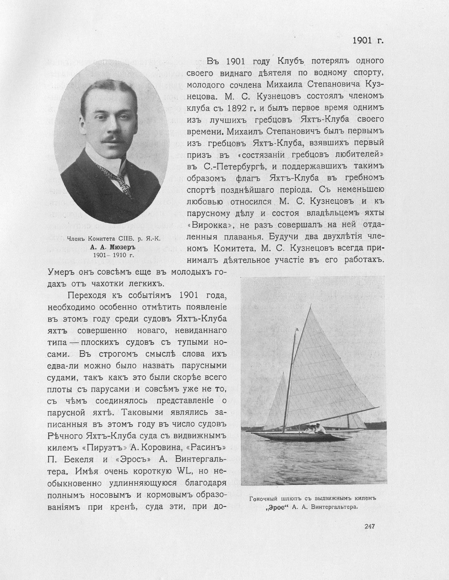 Императорский речной яхт-клуб 1860-1910 — страница 287