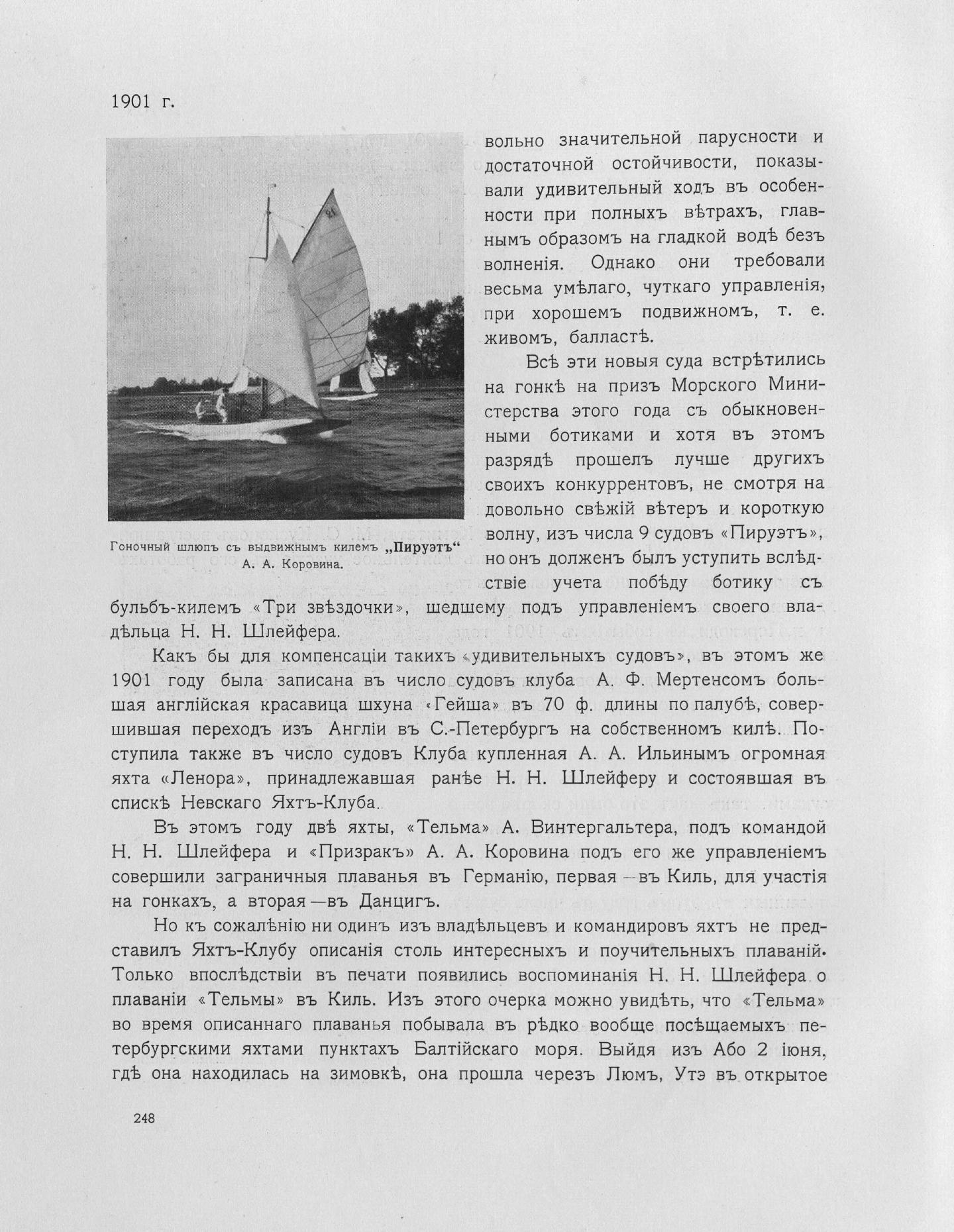 Императорский речной яхт-клуб 1860-1910 — страница 288