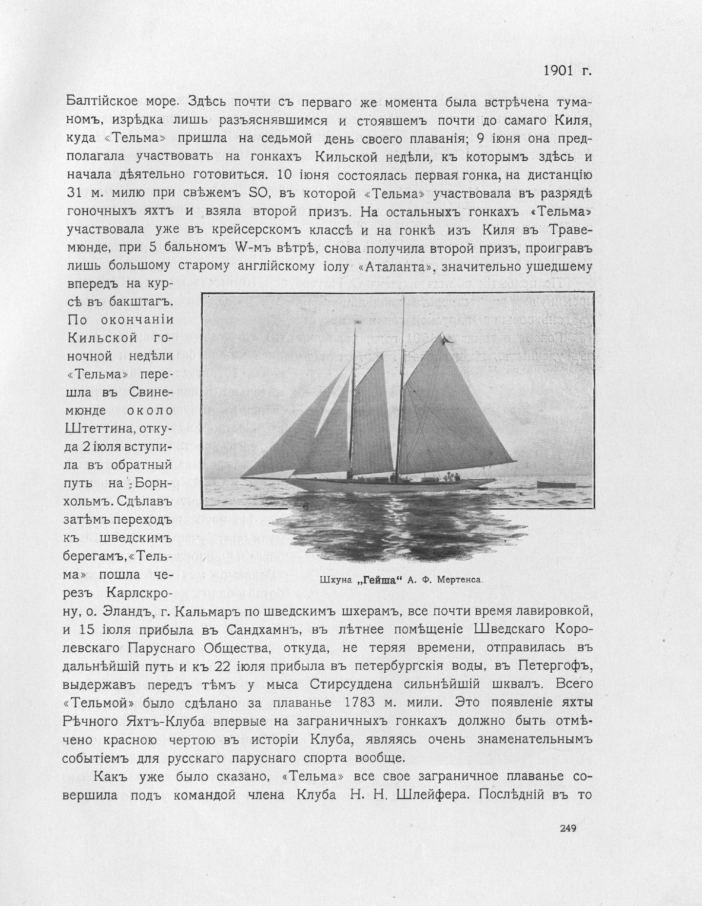 Императорский речной яхт-клуб 1860-1910 — страница 289