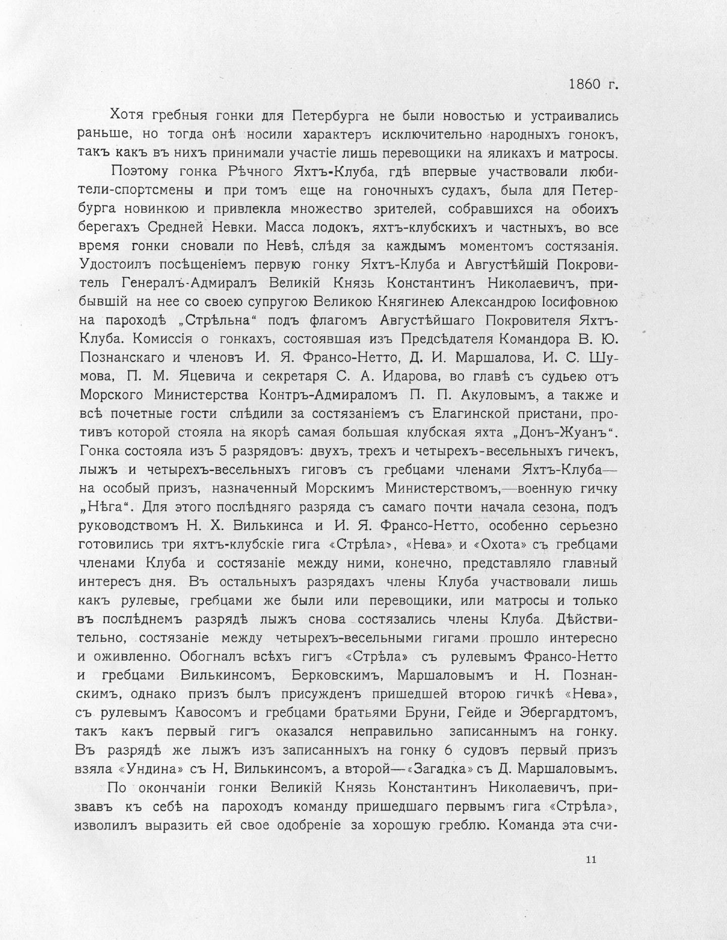 Императорский речной яхт-клуб 1860-1910 — страница 29