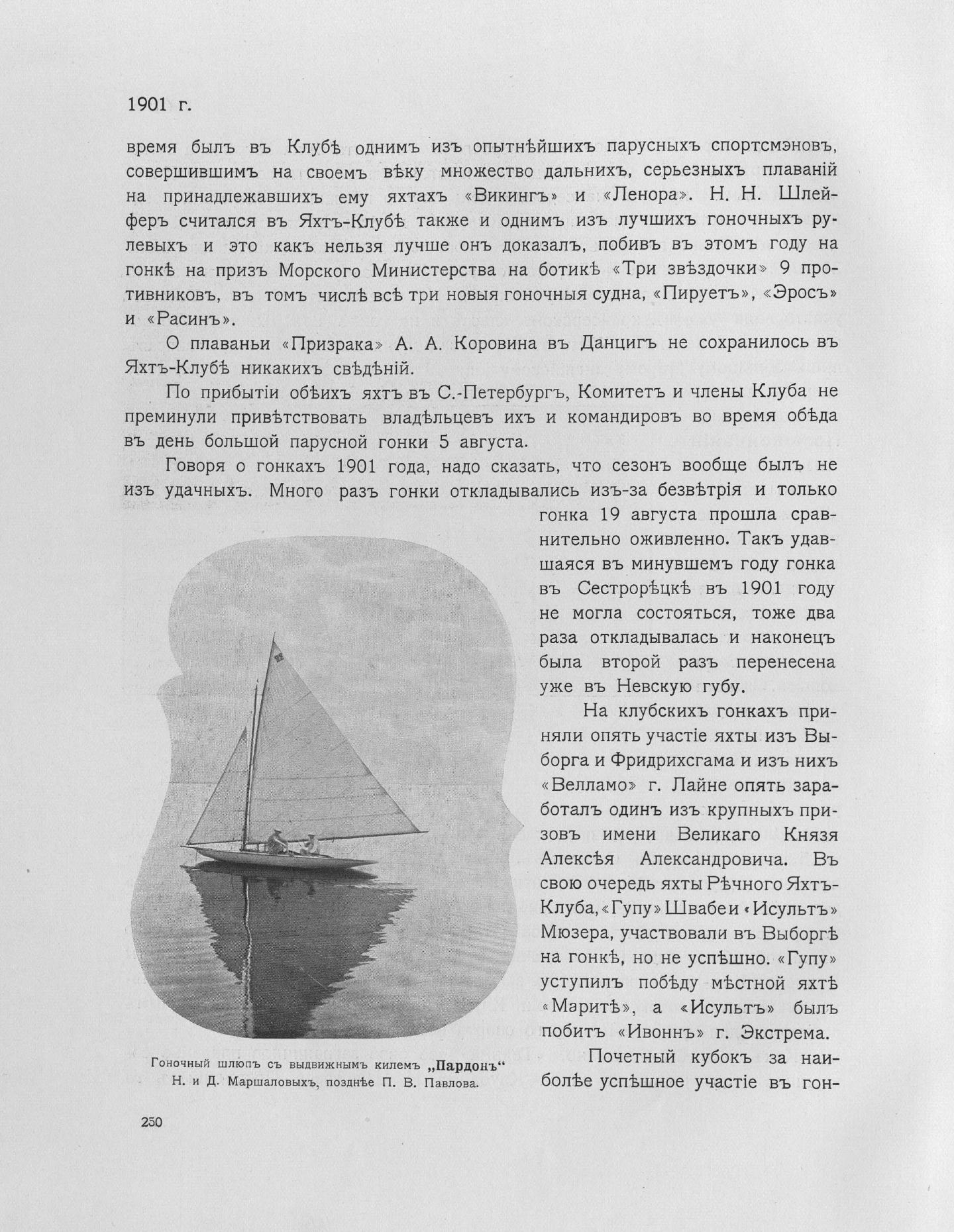 Императорский речной яхт-клуб 1860-1910 — страница 290