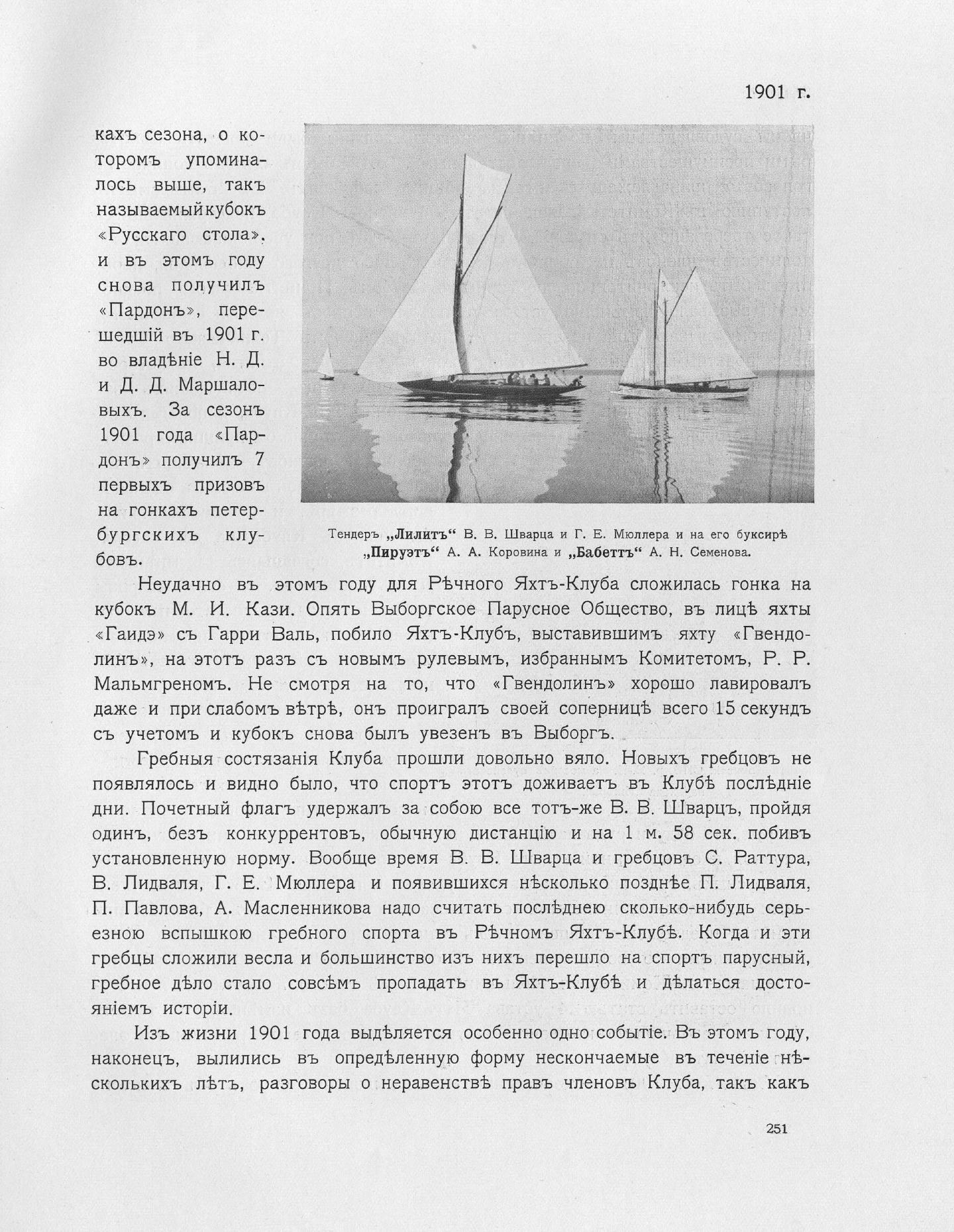 Императорский речной яхт-клуб 1860-1910 — страница 291
